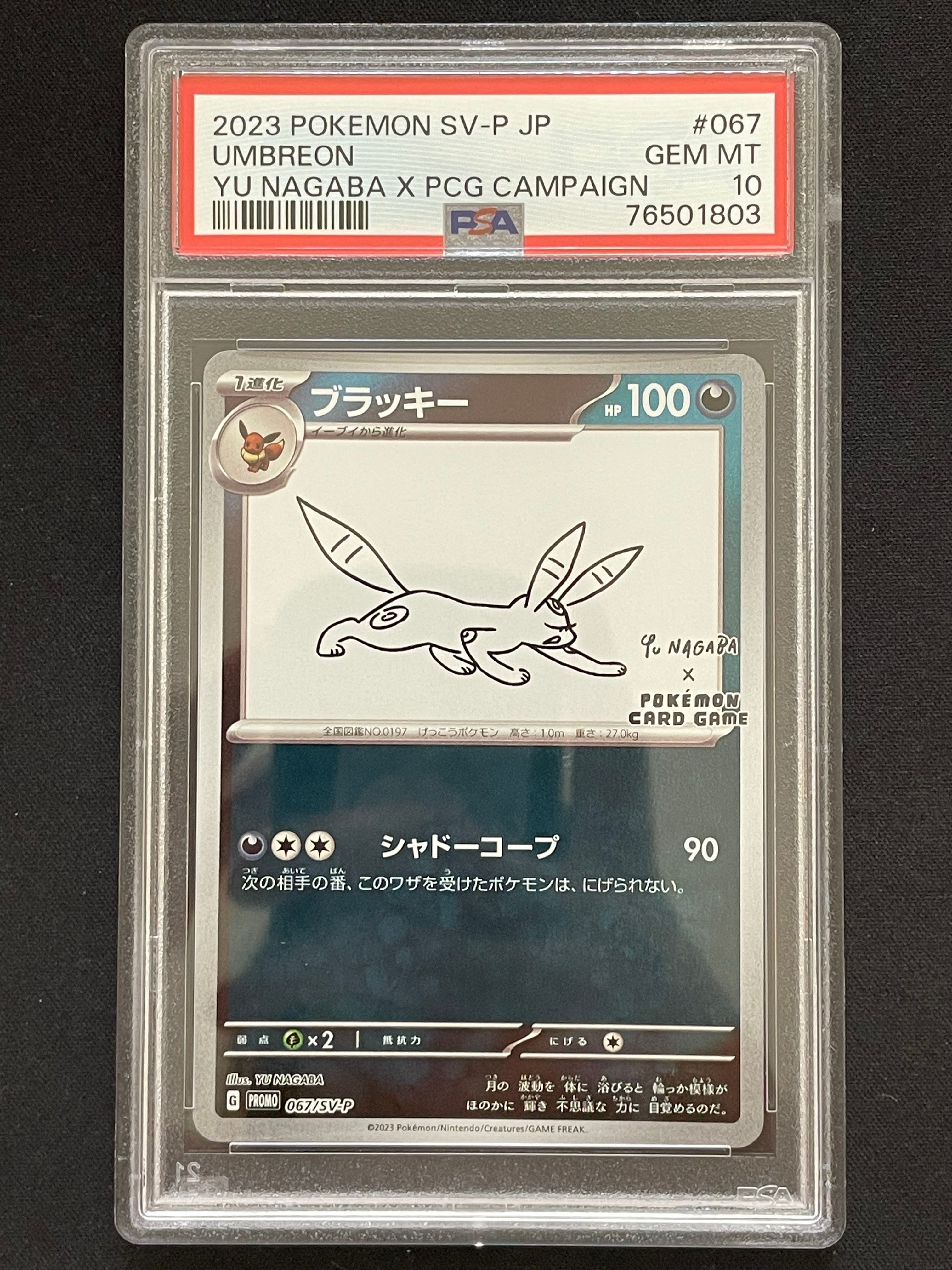 ブラッキー: プロモ (ナガバブラッキー) [SV-P 067](「YU NAGABA×ポケモンカードゲーム」プロモーションカード「SV-P」)