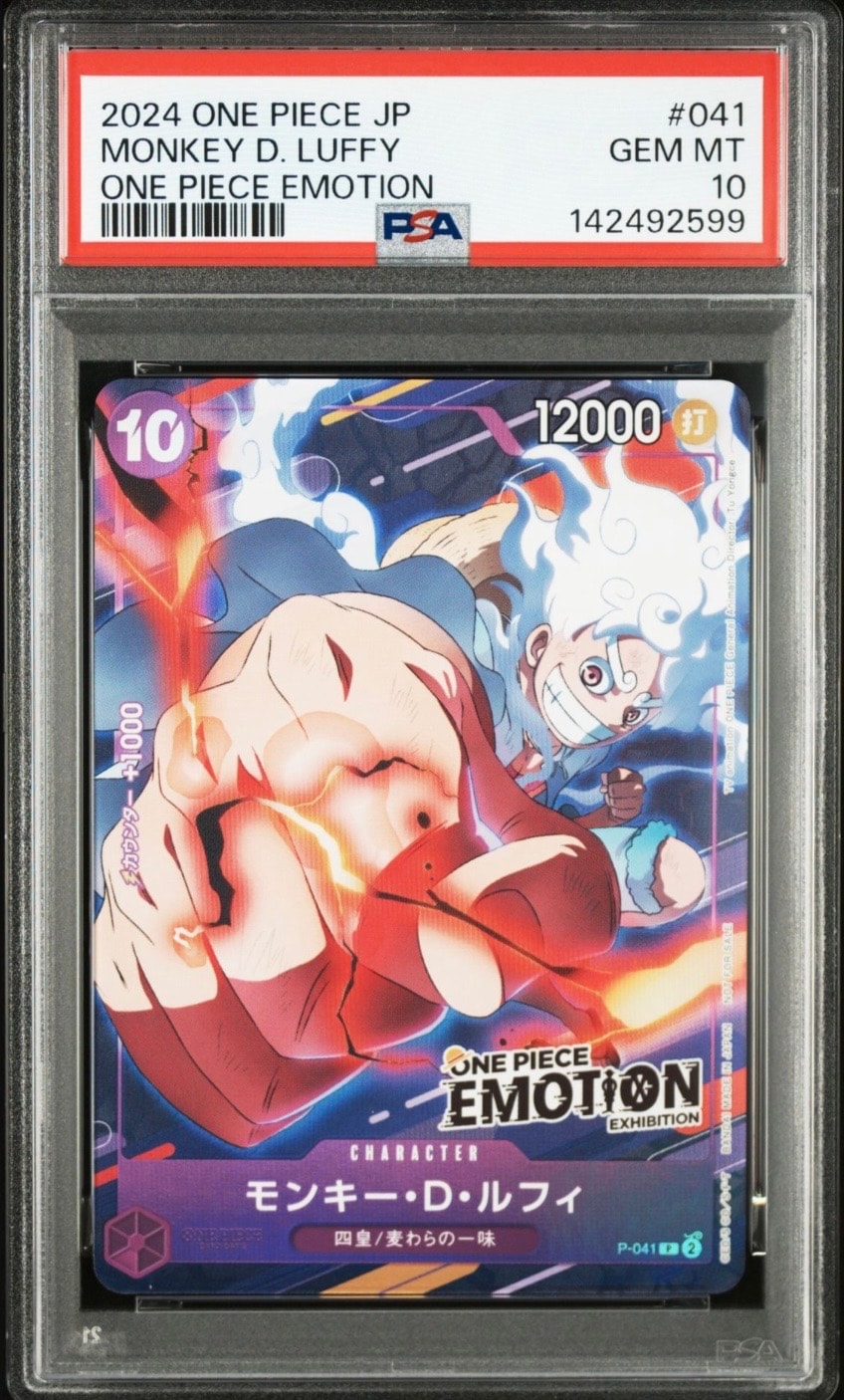 モンキー・D・ルフィ P [P-041](プロモーションカード「ONE PIECE EMOTION」)