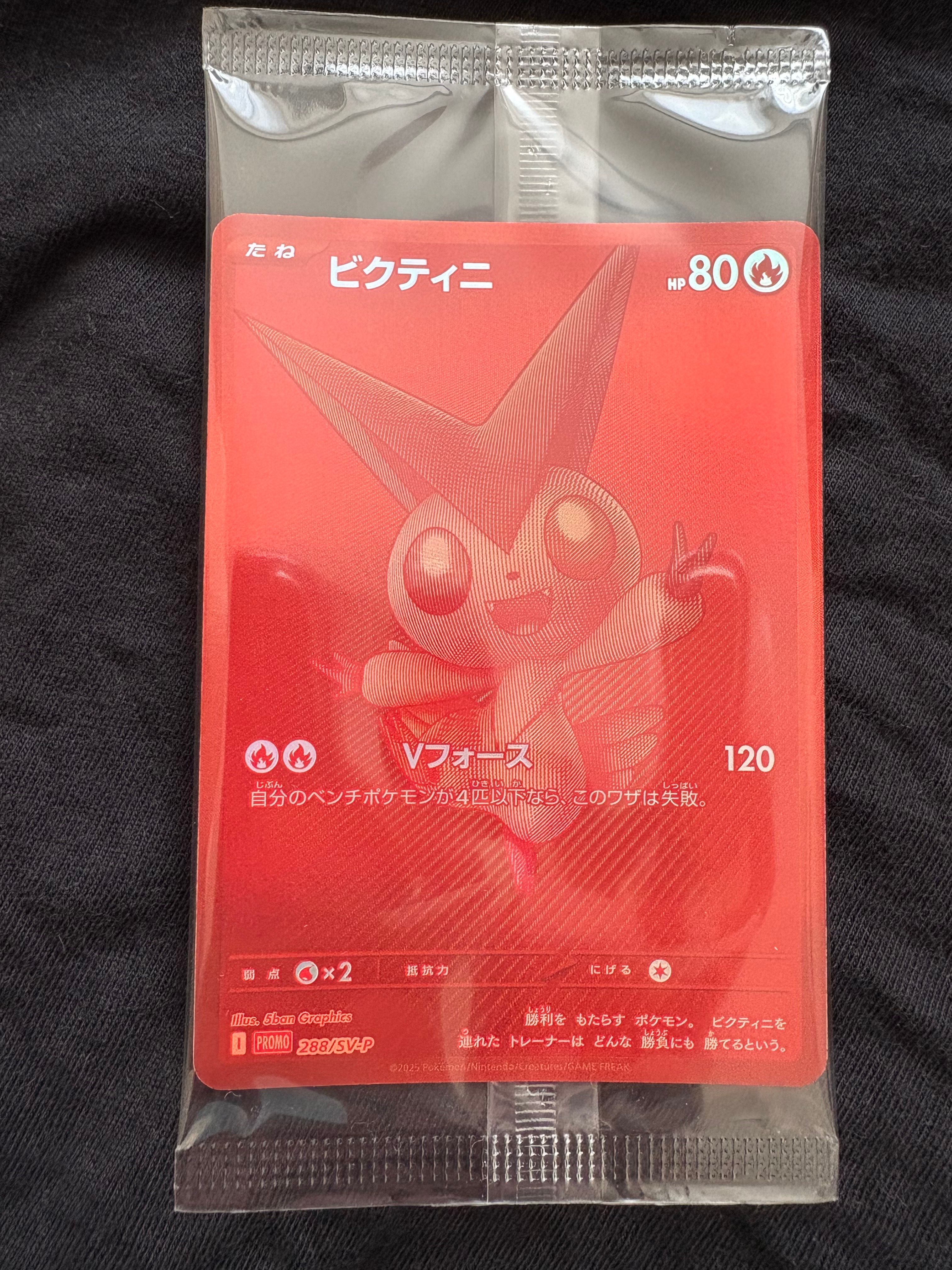ビクティニ P [SV-P 288](プロモーションカード「ビクティニBWR争奪戦 上位賞 / おうちでブラックボルト・ホワイトフレア デッキ構築戦キャンペーン)