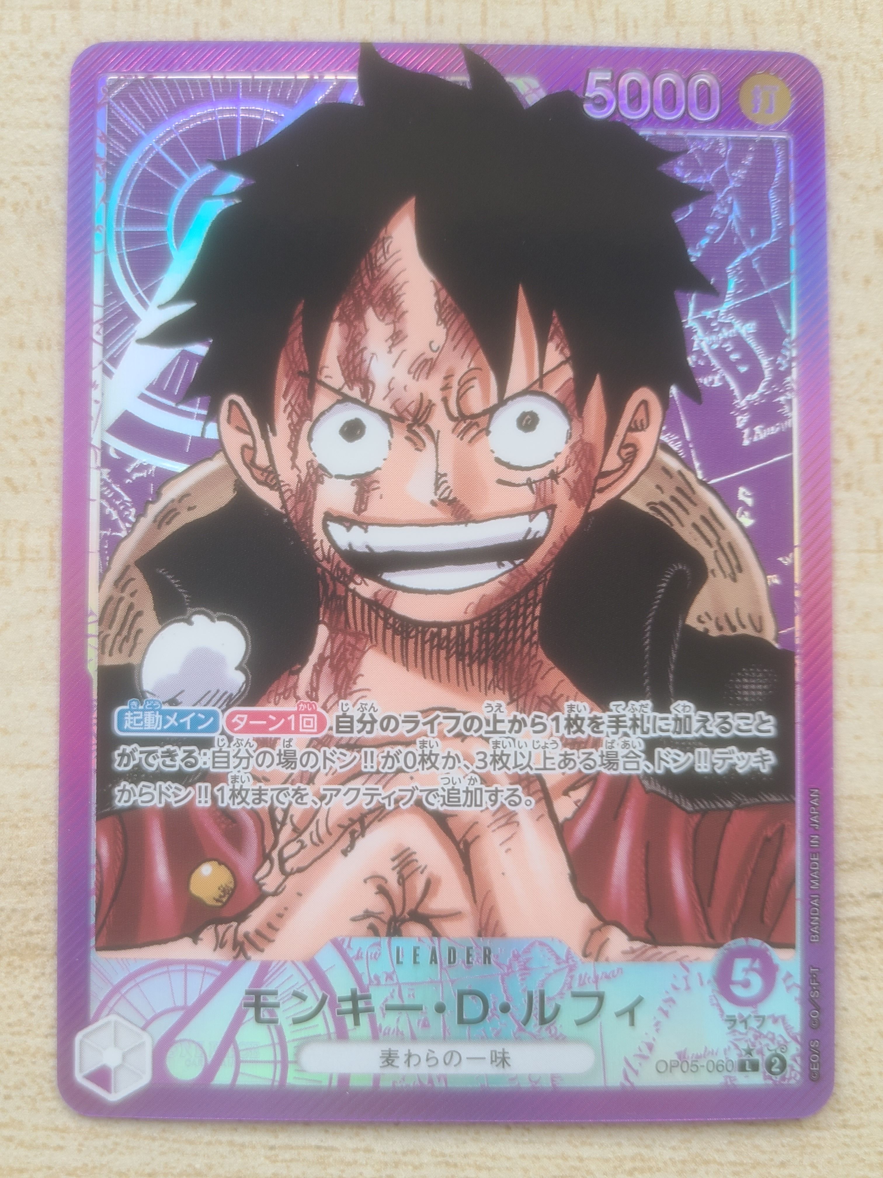 モンキー・D・ルフィ L-P [OP05-060] (ブースターパック 新時代の主役)