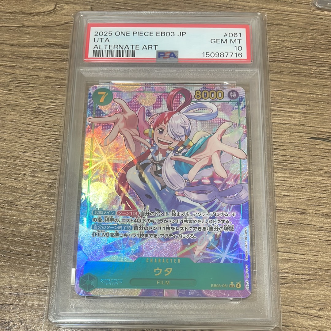 PSA10】ウタ SEC-SP (コミパラ) [EB03-061](エクストラブースター