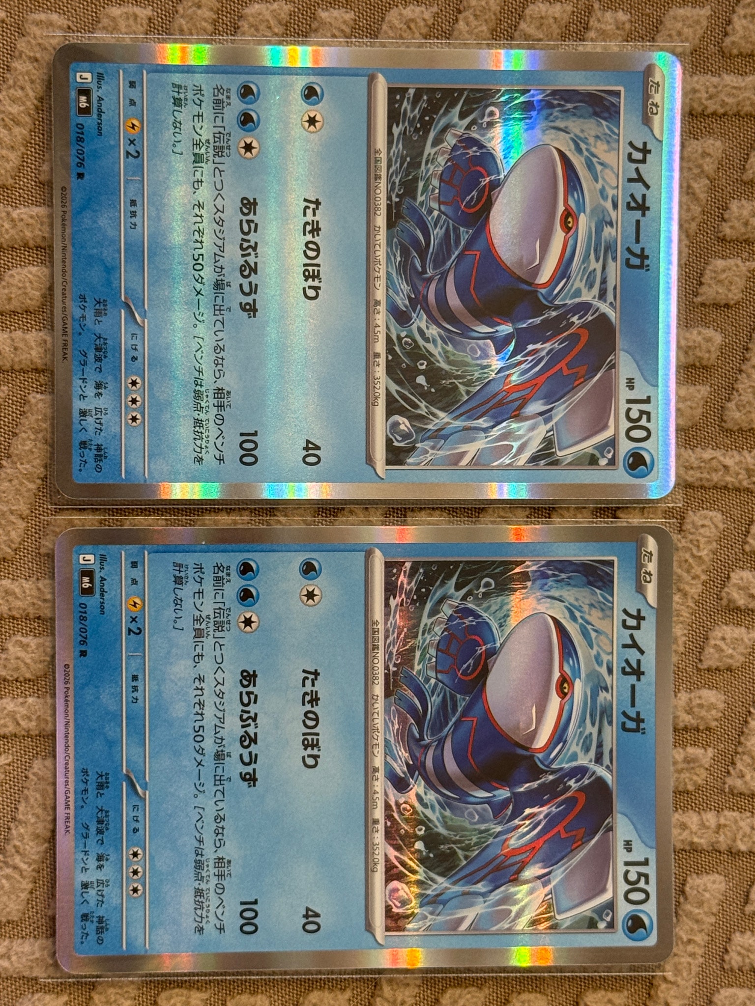 カイオーガ R [M6 018/076](拡張パック「ストームエメラルダ」)通販