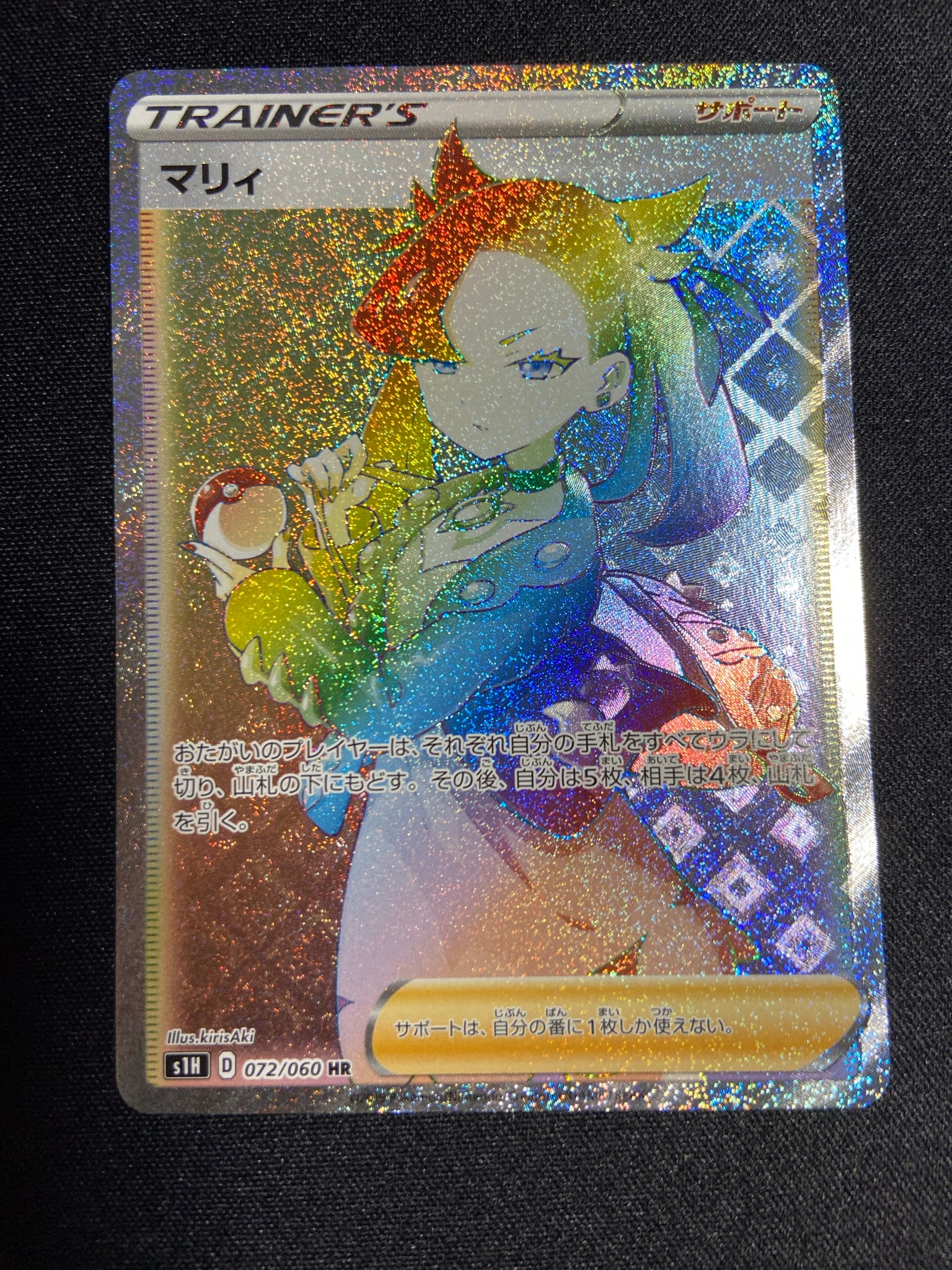psa10 マリィ HR 072/060 マリィ HR[S1H 072/060](拡張パック「シールド」)通販・買取・相場