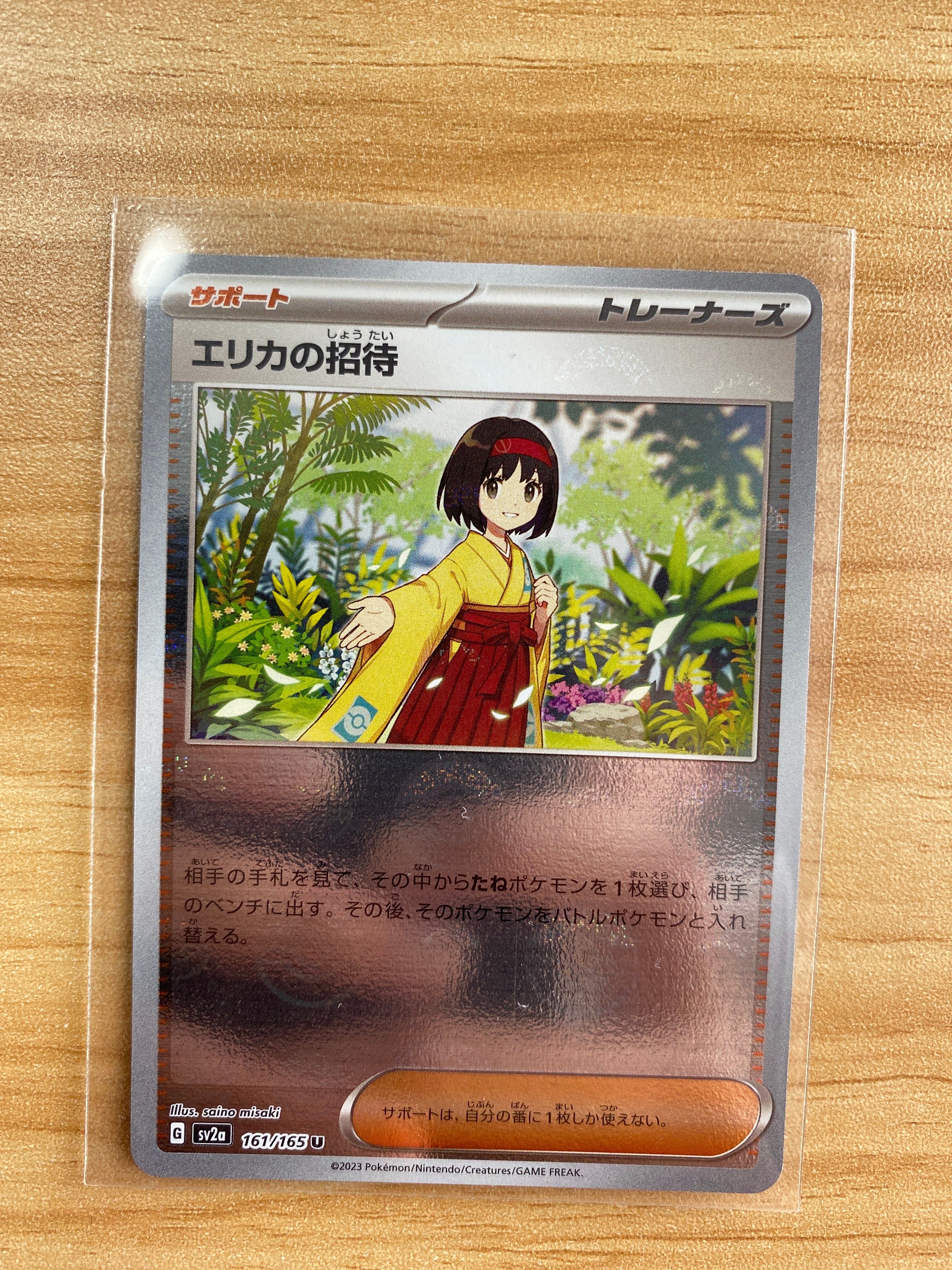 エリカの招待 U: モンスターボールミラー[SV2a 161/165](強化拡張パック「ポケモンカード151」)