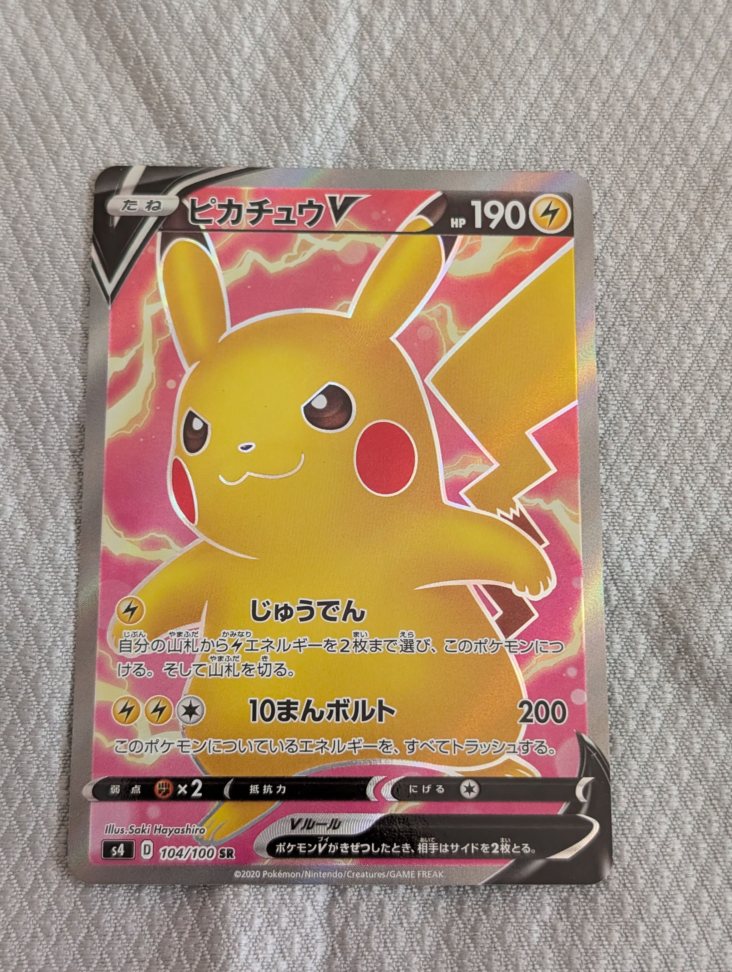ピカチュウV SR[S4 104/100](拡張パック「仰天のボルテッカー」)