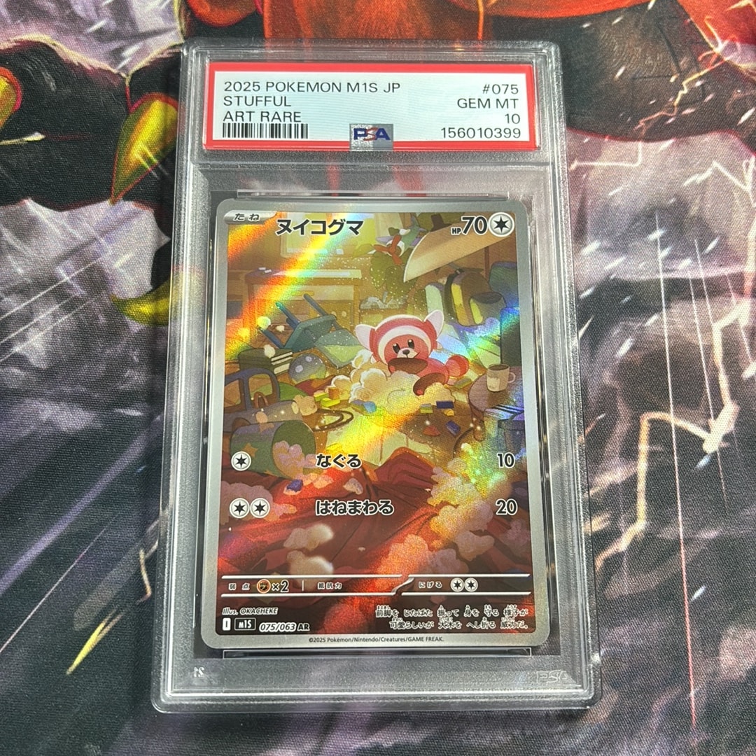 PSA10】ヌイコグマ AR [M1S 075/063](拡張パック「メガシンフォニア