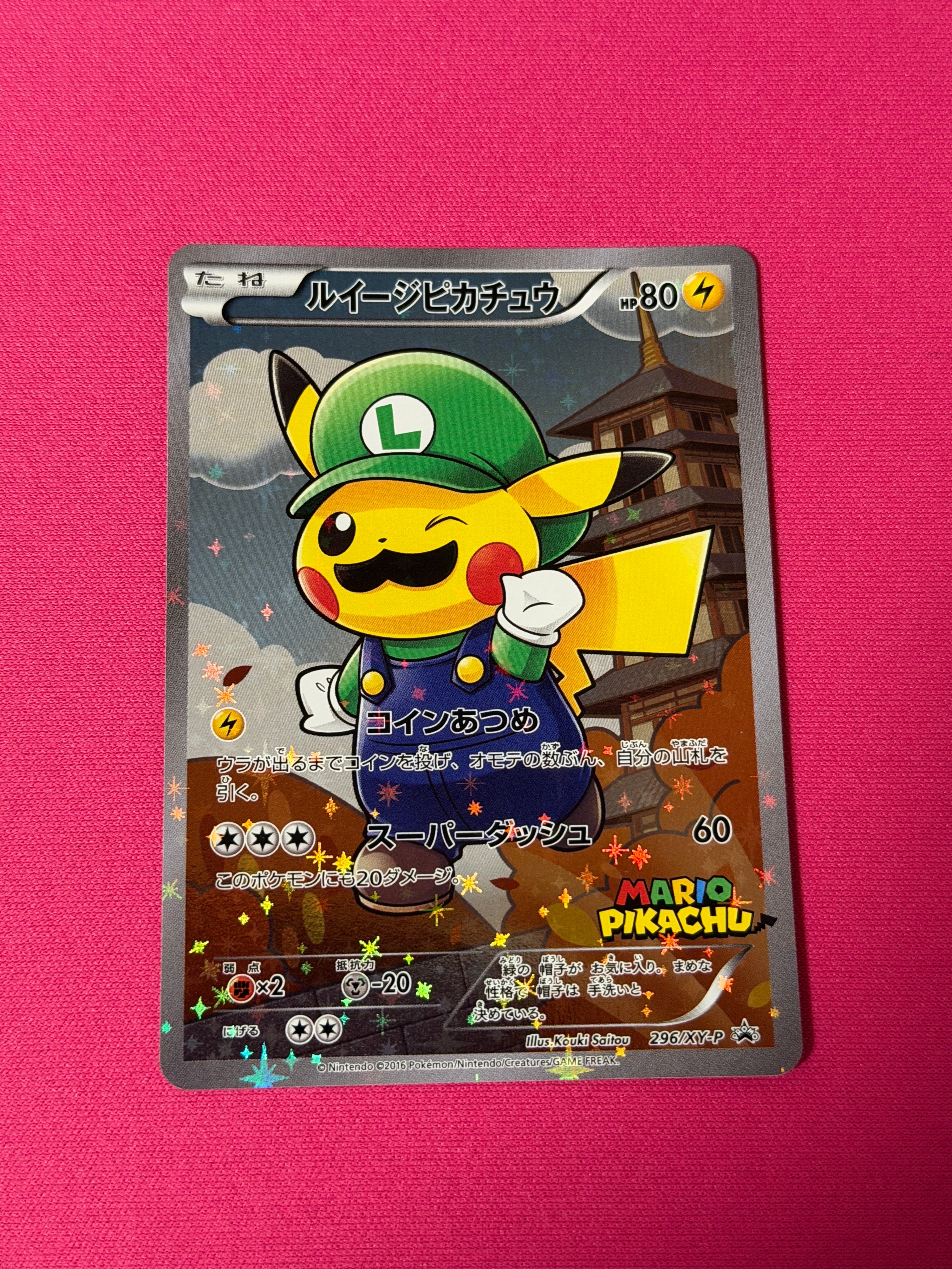 ルイージピカチュウ [XY-P 296/XY-P](プロモーションカード「ルイージ