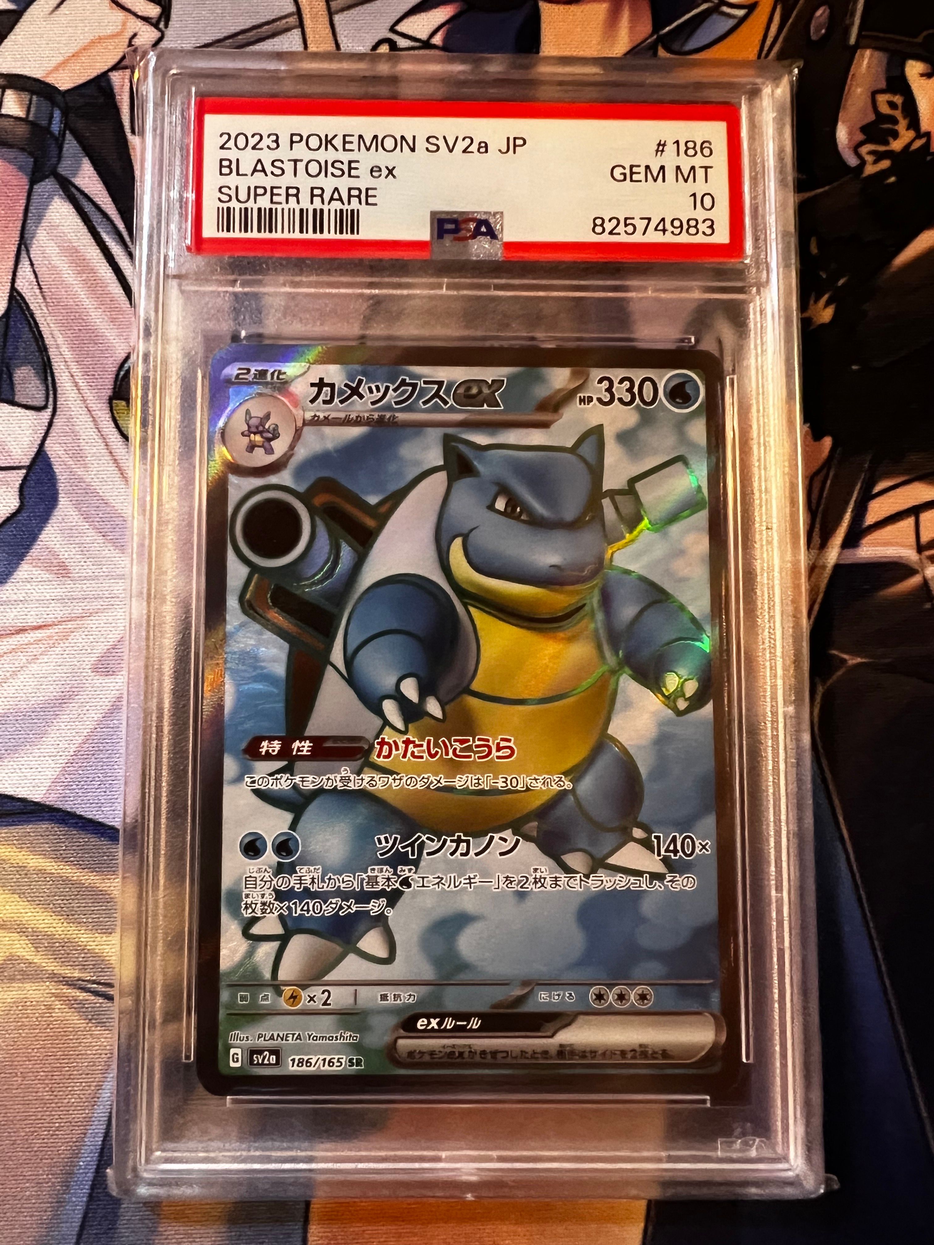 カメックスex SR[SV2a 186/165](強化拡張パック「ポケモンカード151」)