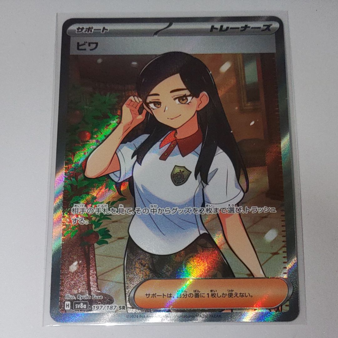 ビワ SR [SV8a 197/187](ハイクラスパック「テラスタルフェスex」)