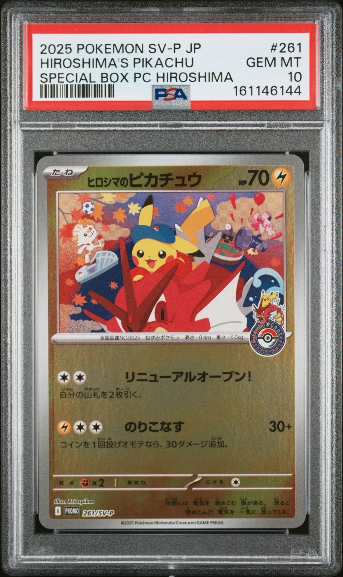 ウッウ: プロモ[S-P 226](ポケモン切手BOXプロモーションカード 見返り