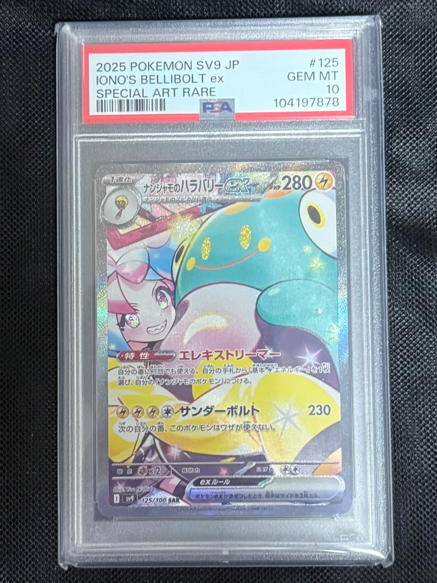 ナンジャモのハラバリーex SAR sv9 ナンジャモのハラバリーex SAR SV9 バトルパートナーズ 125/100 【公式