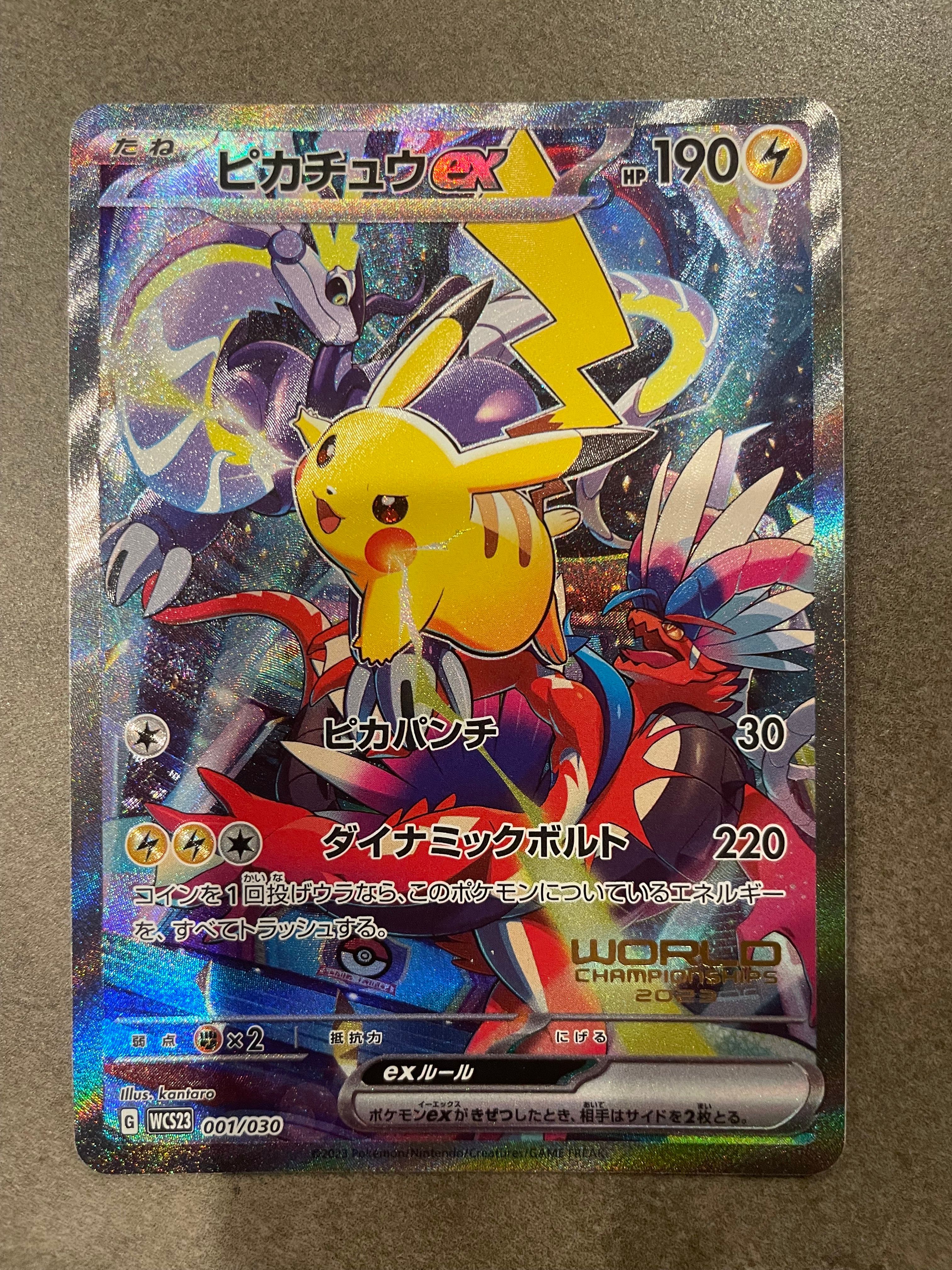 ピカチュウex [WCS23 001/030](ポケモンワールドチャンピオンシップス2023横浜 記念デッキ「ピカチュウ」)