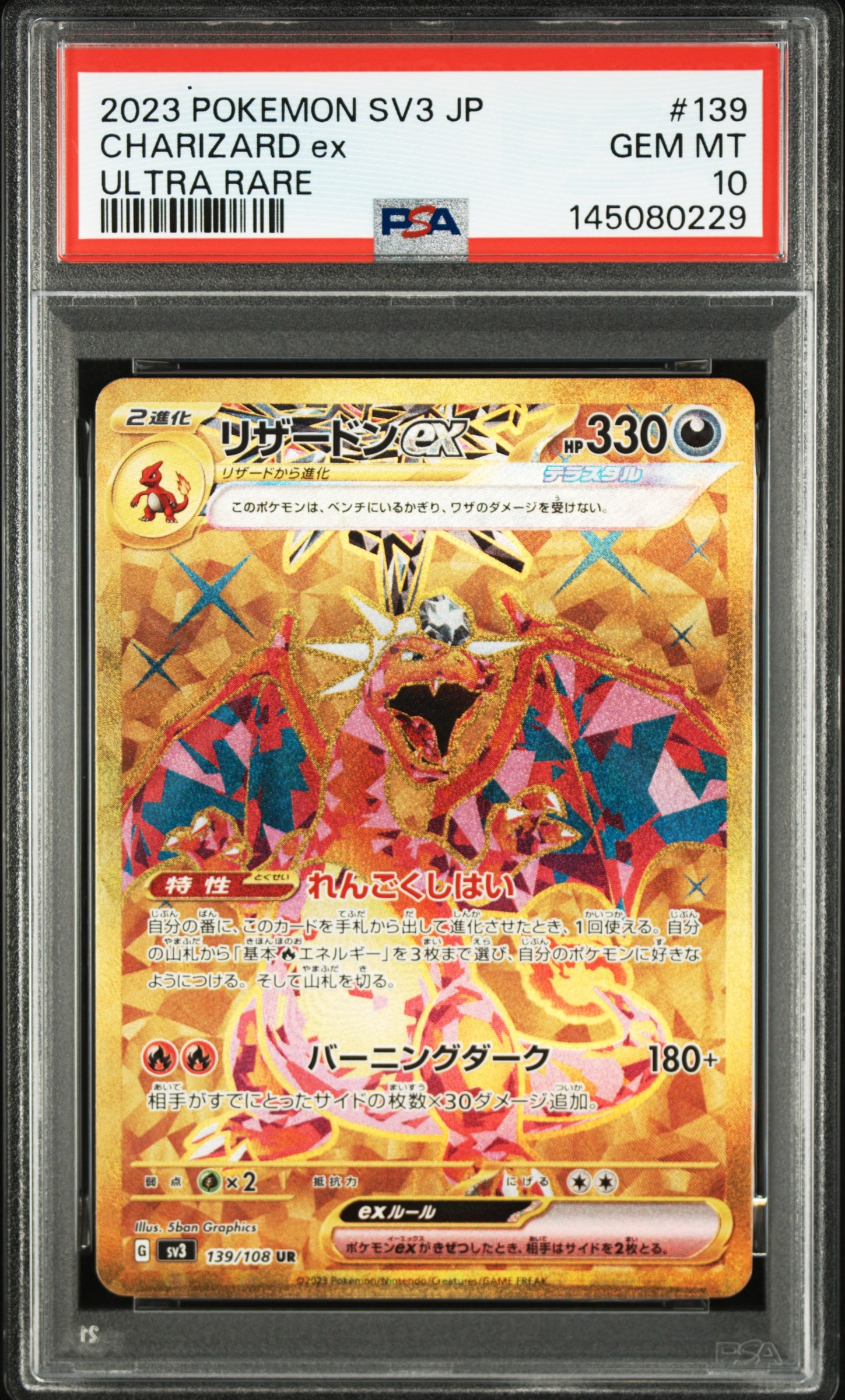 リザードンex UR[SV3 139/108](拡張パック「黒炎の支配者」)の新品