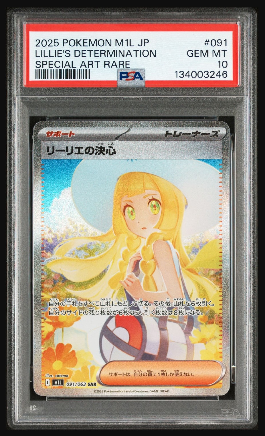 リーリエの決心 SAR [M1L 091/063](拡張パック「メガブレイブ」)