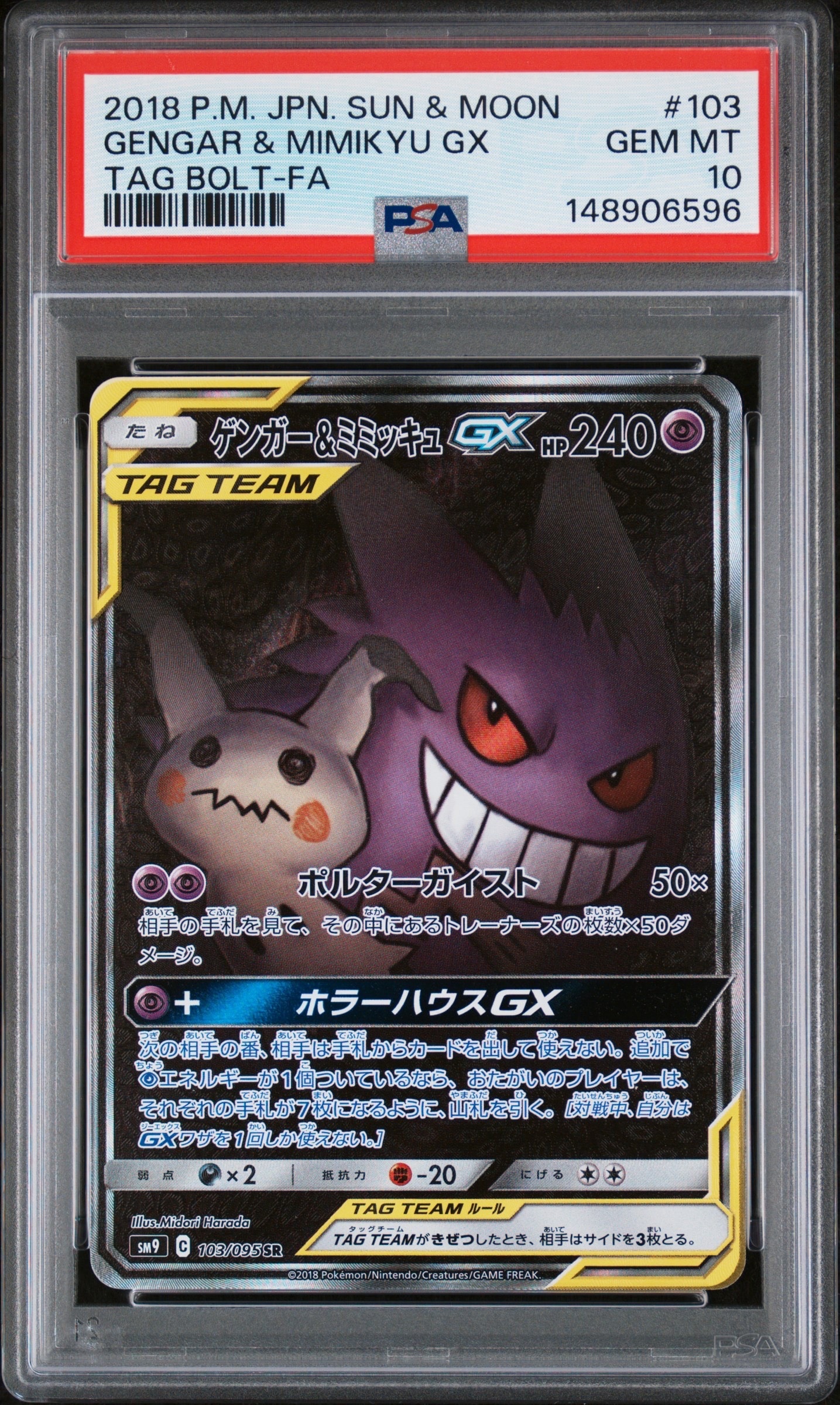 PSA10】カルネ SR[SM6 101/094](拡張パック「禁断の光」) 1枚の中古
