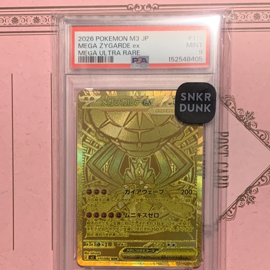 メガジガルデex MUR [M3 117/080](拡張パック「ムニキスゼロ」)