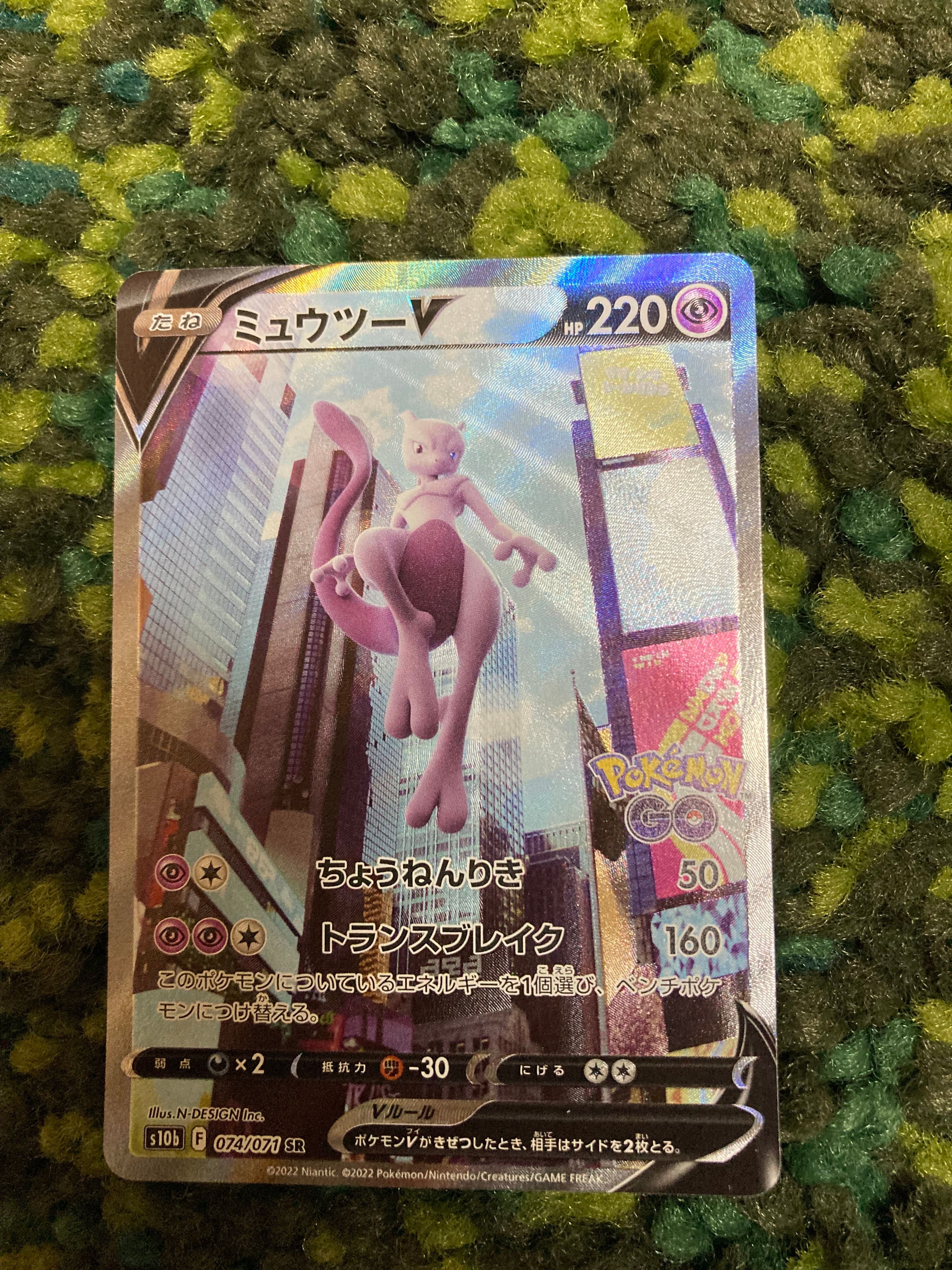 ミュウツーV SR: SA[S10b 074/071](強化拡張パック「Pokemon GO」)