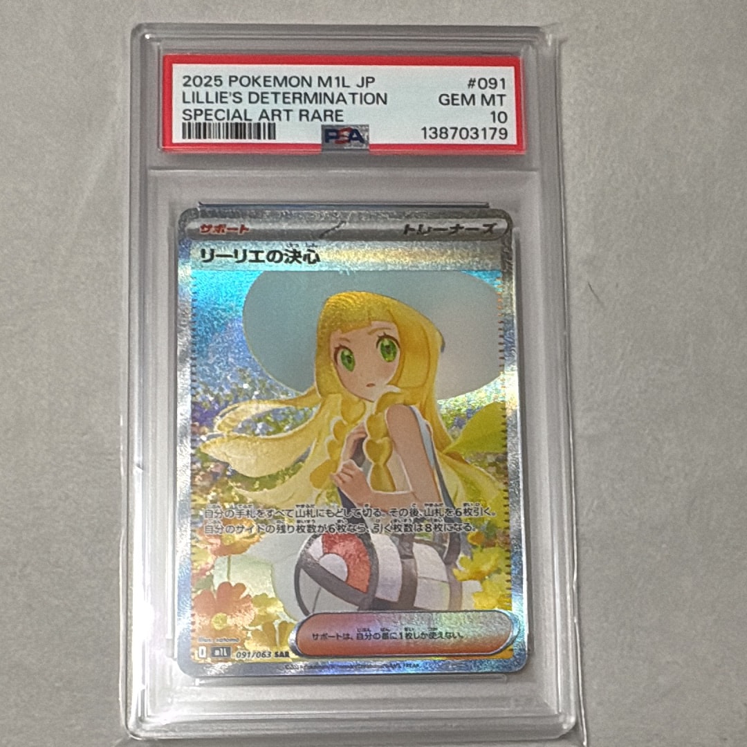 リーリエの決心 SAR [M1L 091/063](拡張パック「メガブレイブ」)
