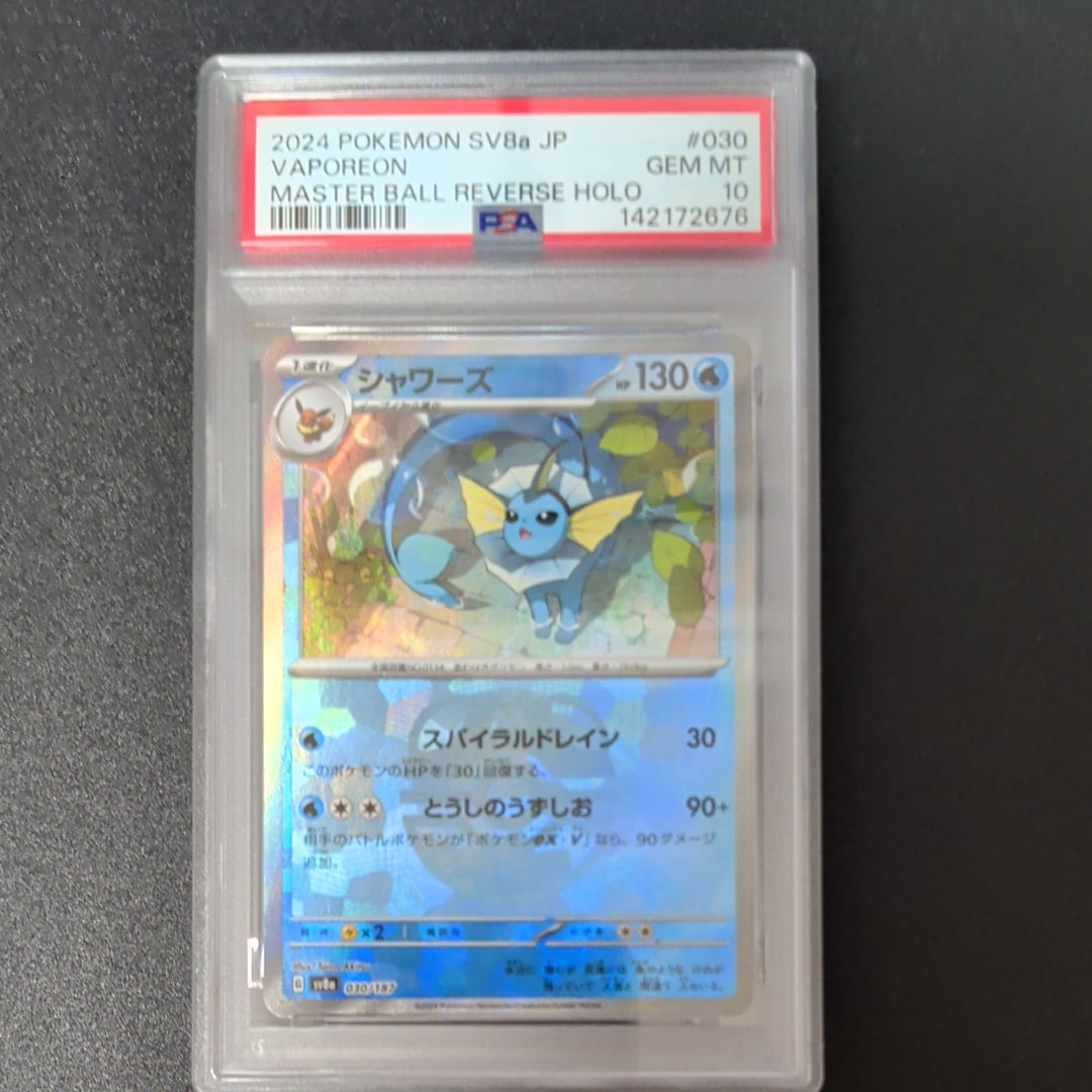 シャワーズ マスターボールミラー PSA10 ポケモンカード テラスタル