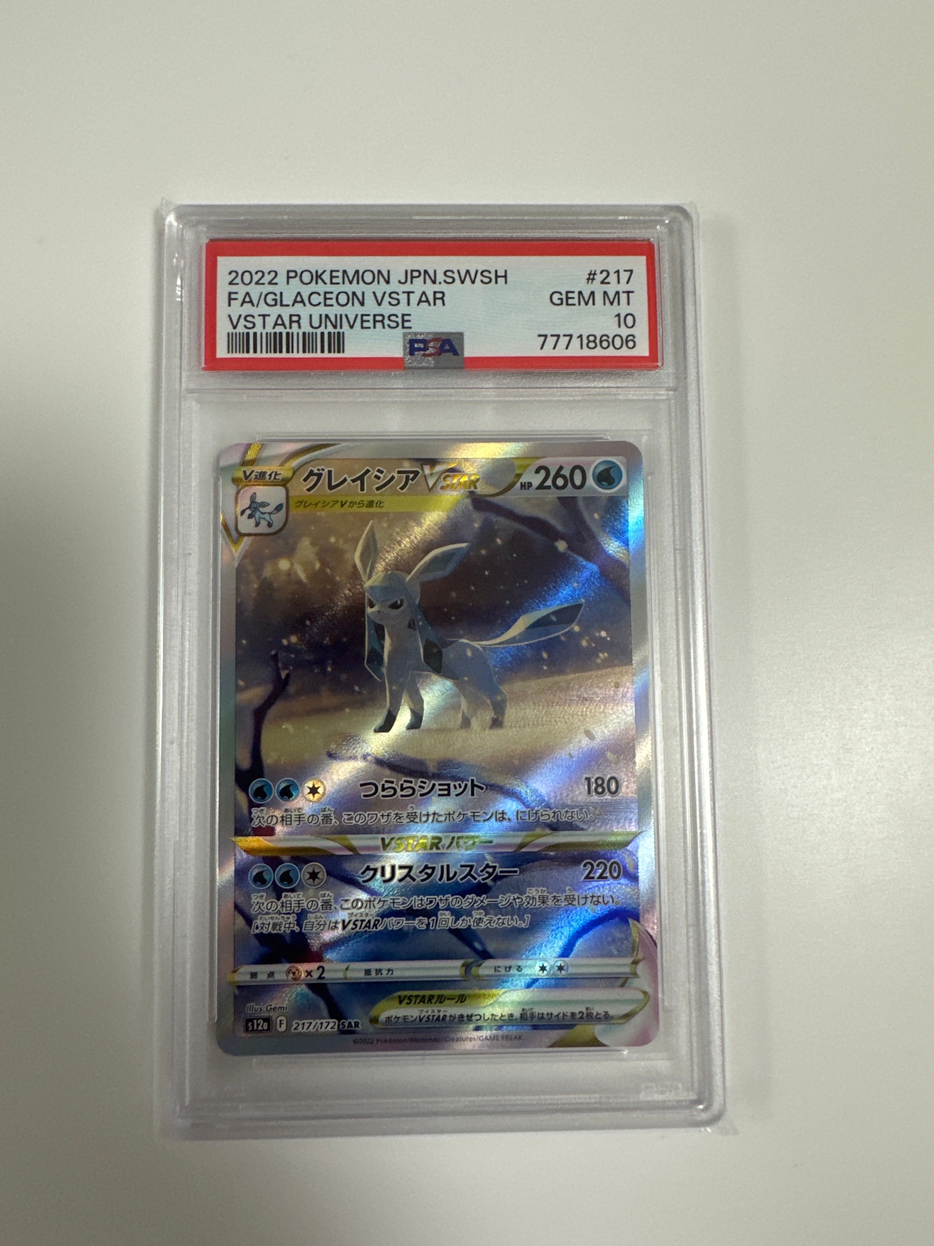 グレイシアVSTAR SAR[s12a 217/172](ハイクラスパック「VSTARユニバース」)