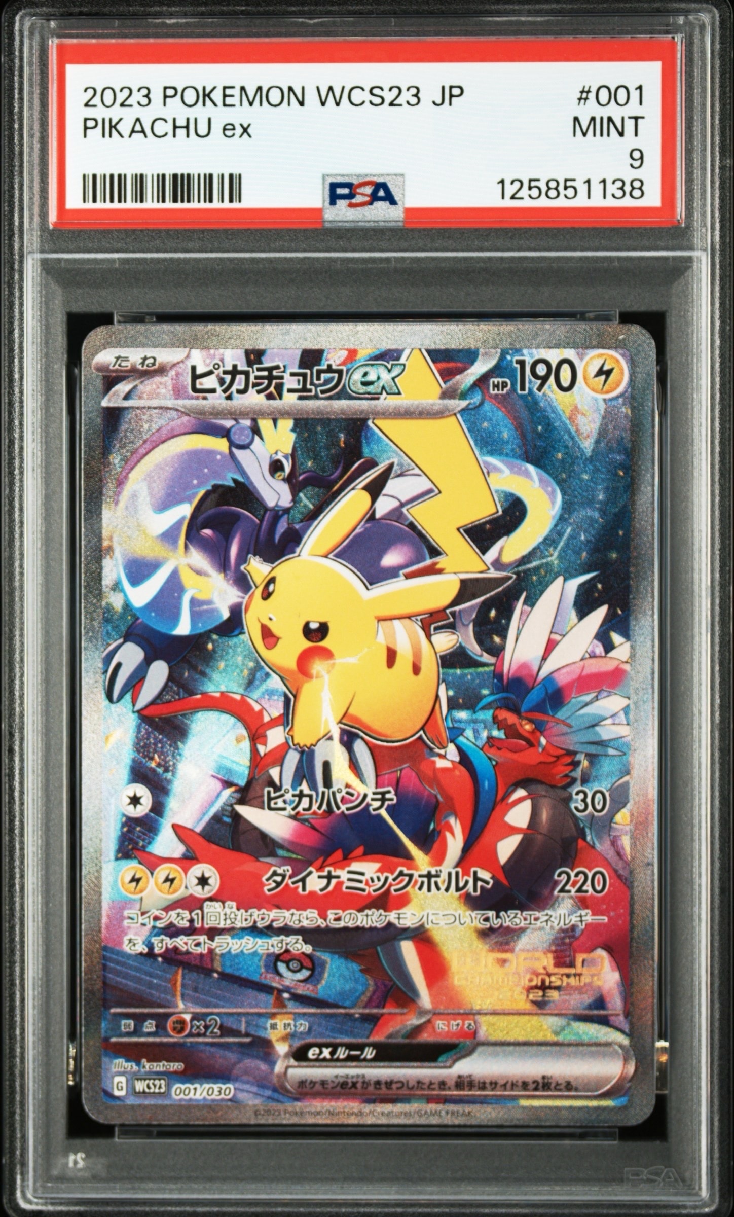 PSA10】ピカチュウex [WCS23 001/030](ポケモンワールドチャンピオン