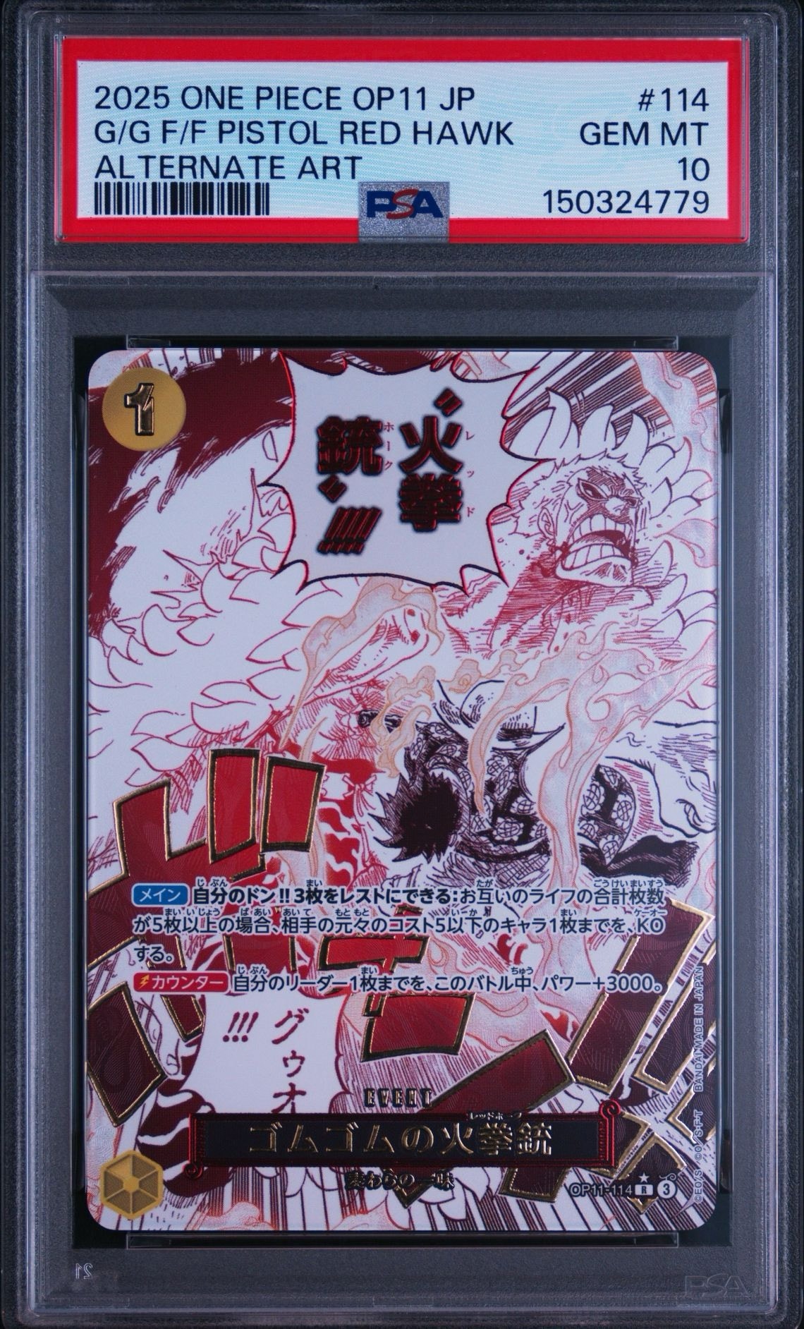 ゴムゴムの火拳銃 R-P [OP11-114](ブースターパック「神速の拳」)通販