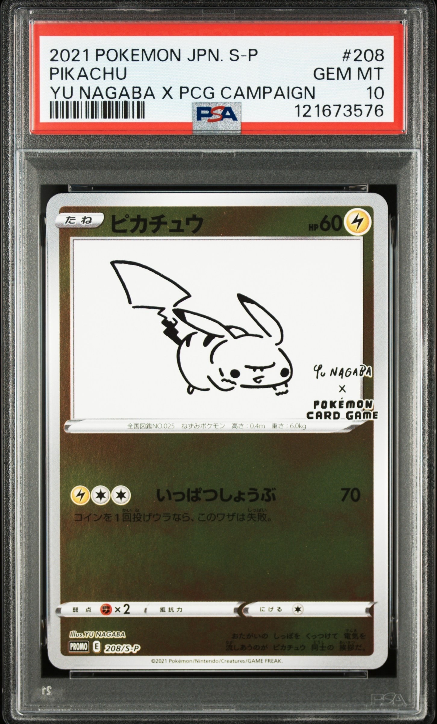 ピカチュウ：YU NAGABA×ポケモンカードゲーム PROMO S-Pプロモ… ピカチュウ：YU NAGABA×ポケモンカードゲーム PROMO S-Pプロモ… 【公式