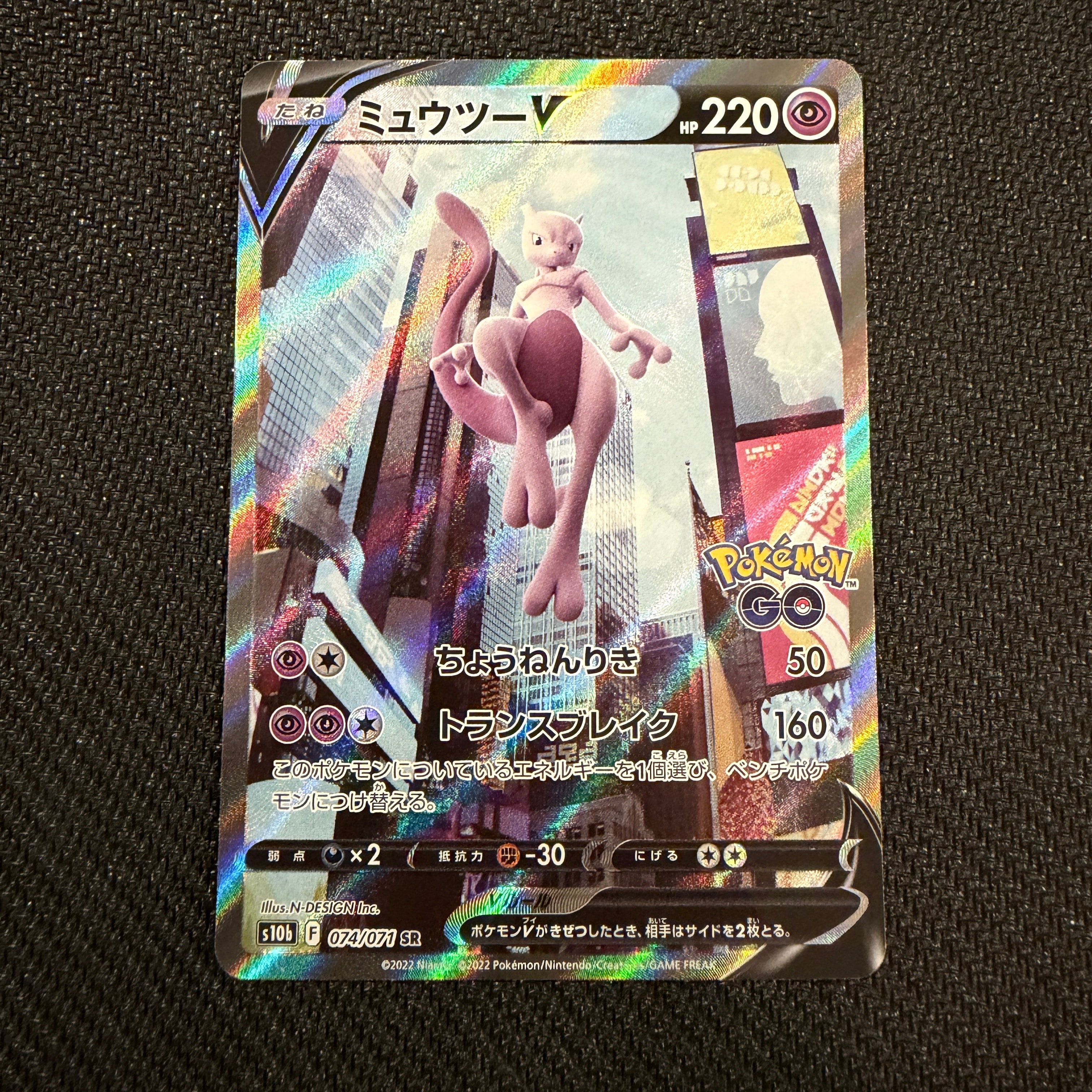 ミュウツーV SR: SA[S10b 074/071](強化拡張パック「Pokemon GO」)