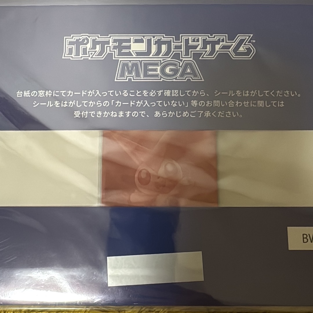 ビクティニ P [SV-P 288](プロモーションカード「ビクティニBWR争奪戦 上位賞 / おうちでブラックボルト・ホワイトフレア デッキ構築戦キャンペーン)