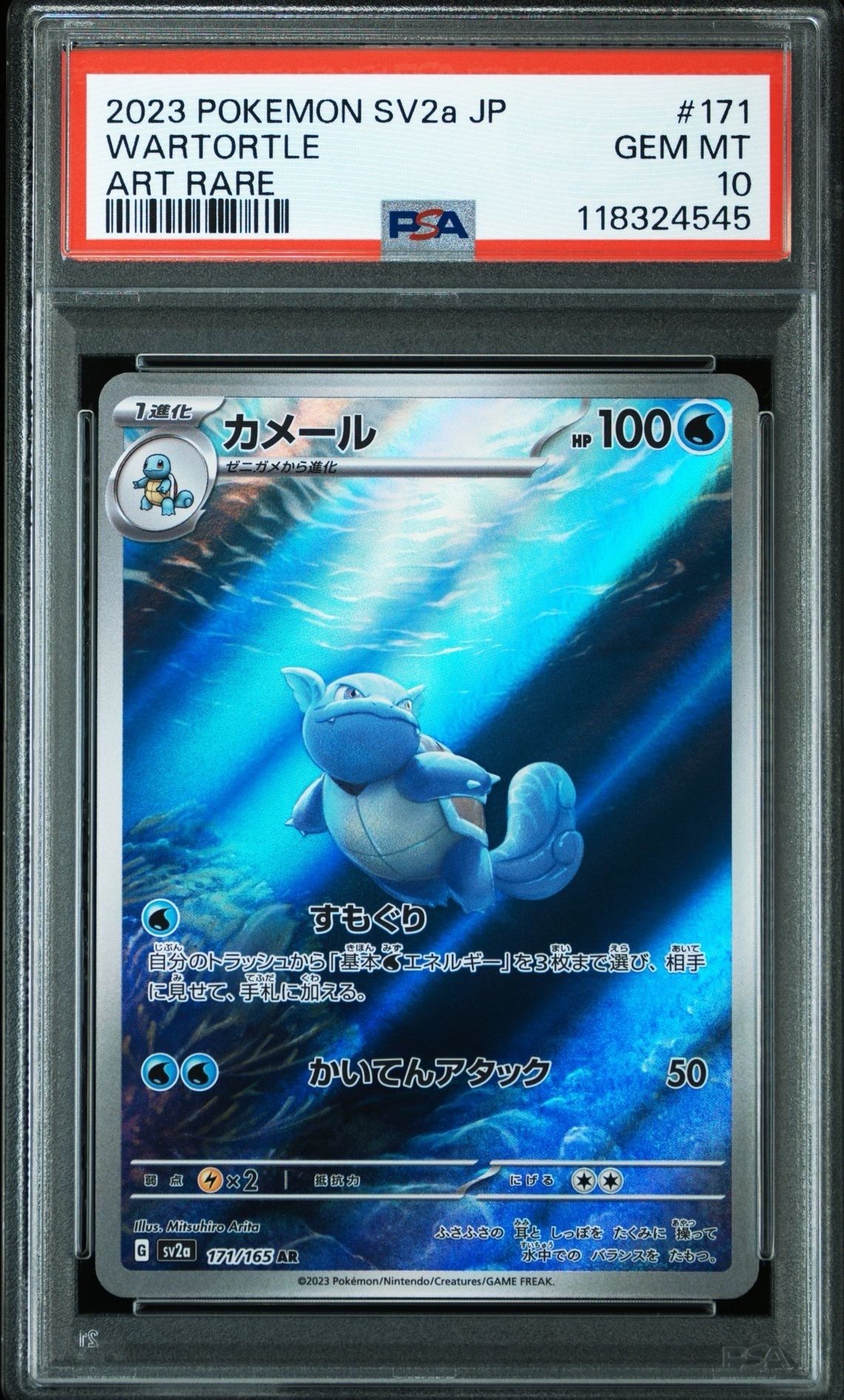 カメール AR[SV2a 171/165](強化拡張パック「ポケモンカード151」)