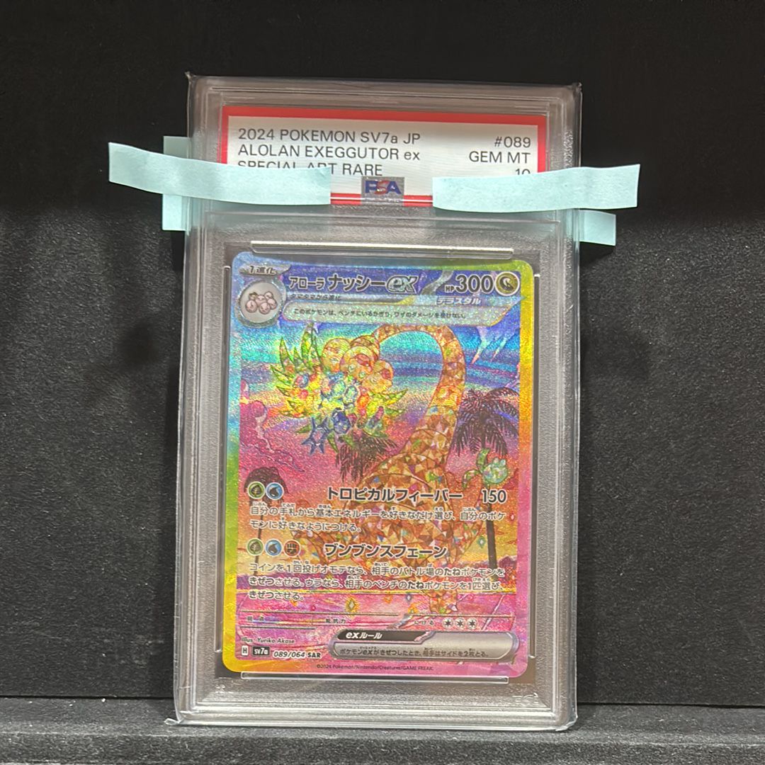 アローラナッシーex SAR [SV7a 089/064](強化拡張パック「楽園ドラゴーナ」)
