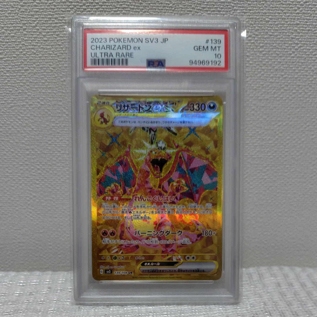 リザードンex UR[SV3 139/108](拡張パック「黒炎の支配者」)