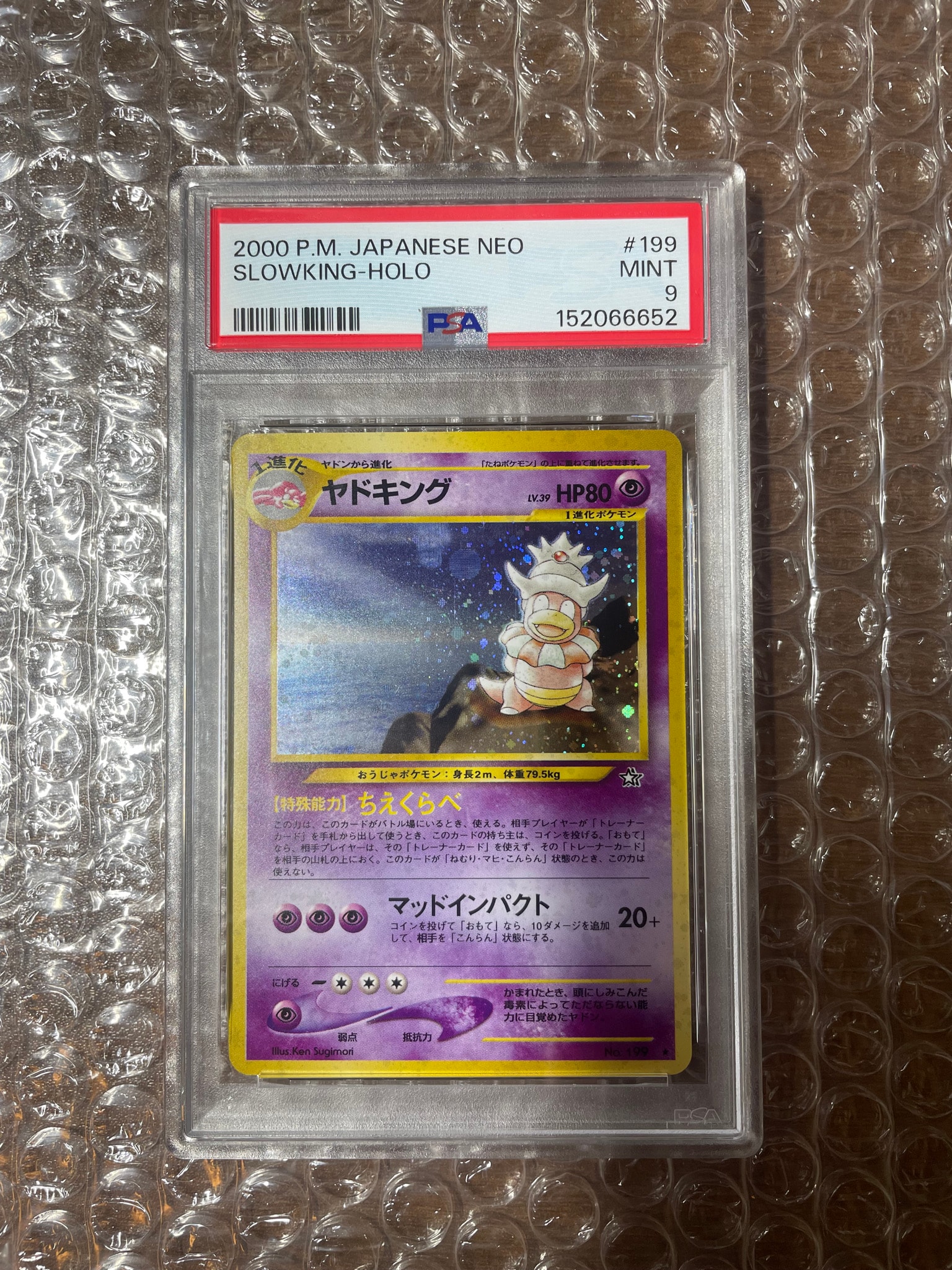 ヤドキング ★ : 旧裏 [neo1 No.199](ポケモンカード★neo 拡張パック「金、銀、新世界へ...」)