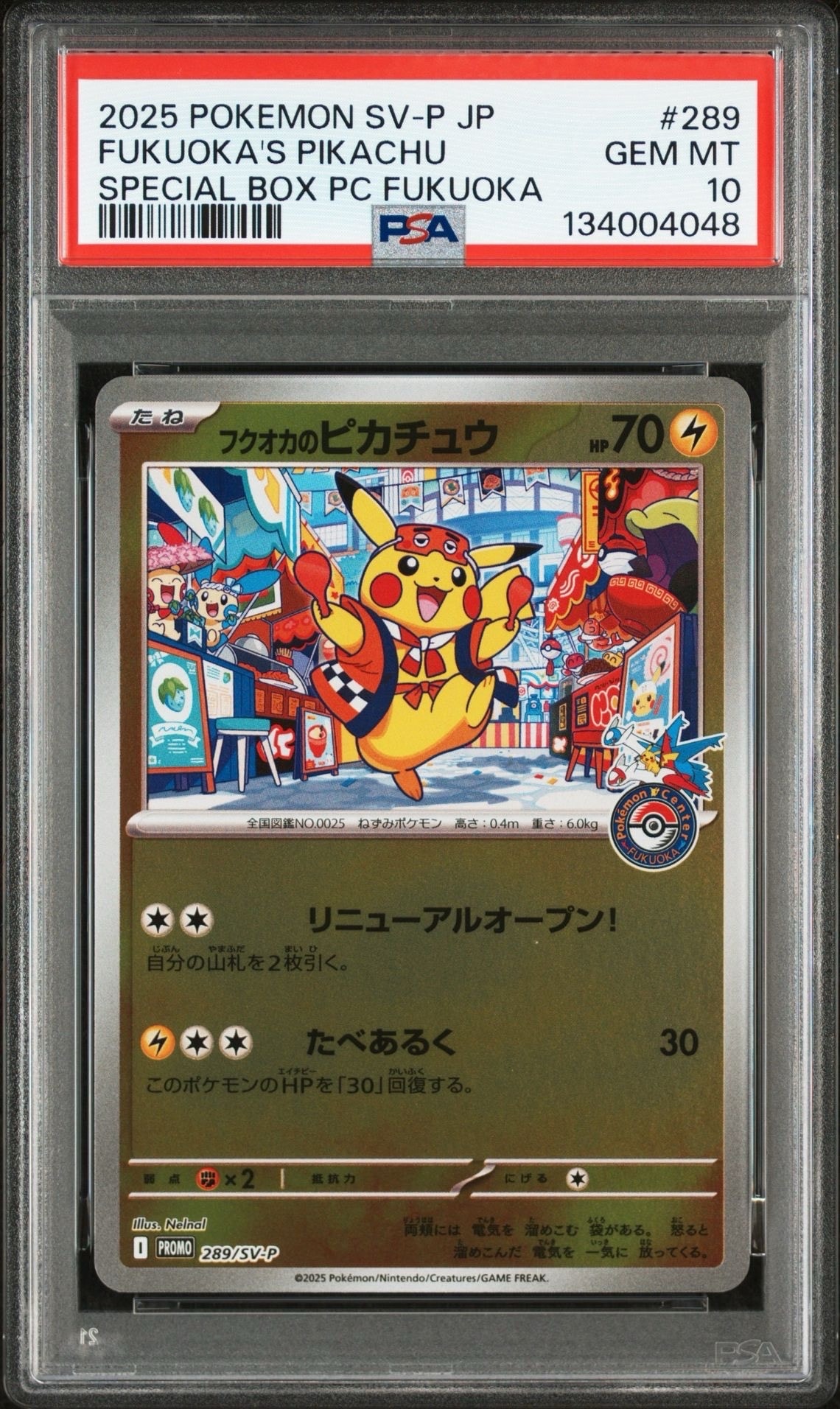 フクオカのピカチュウ P [SV-P 289](スペシャルBOX「ポケモンセンターフクオカ」)