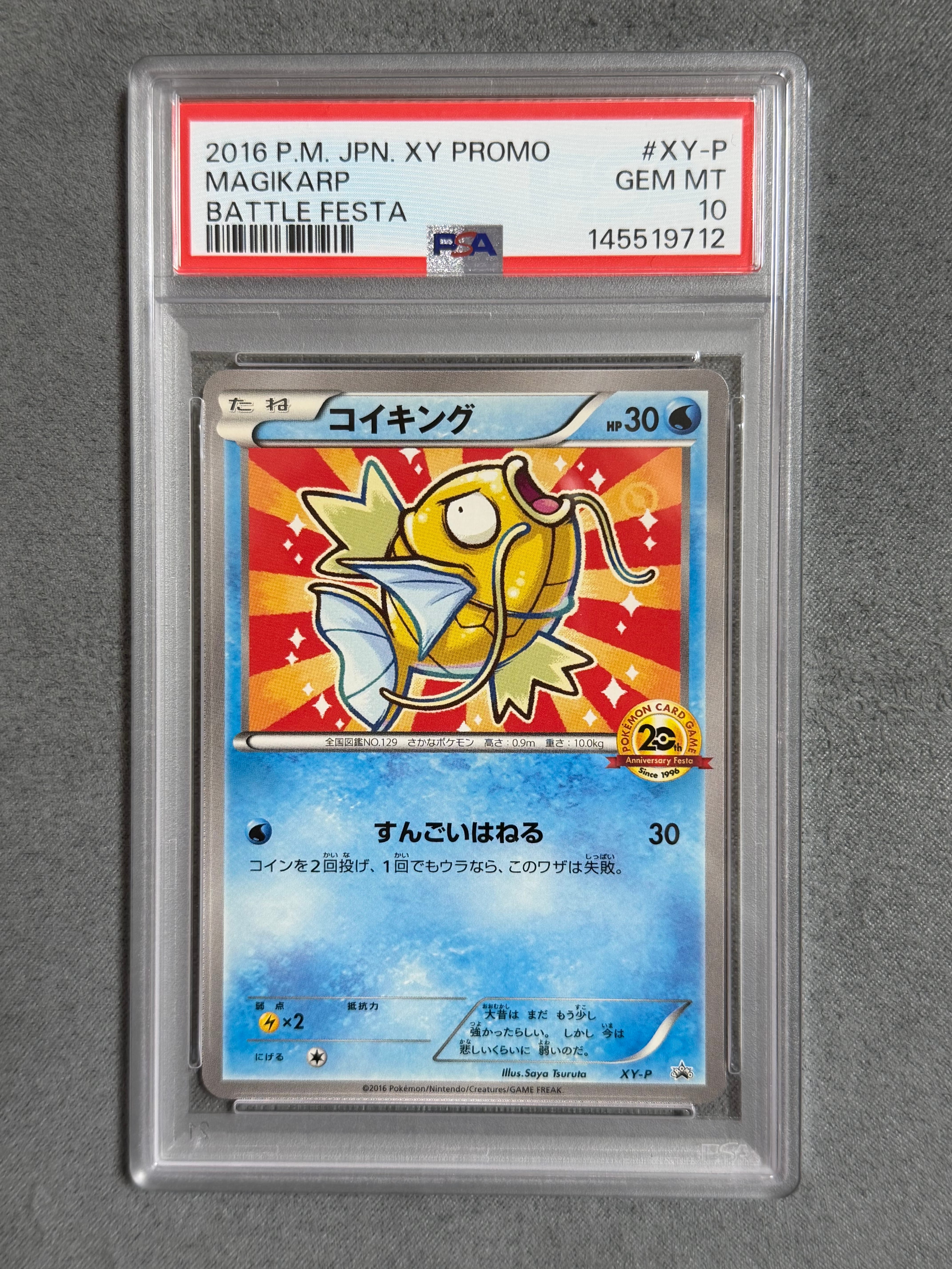 PSA10】コイキング P [XY-P](プロモーションカード「20th