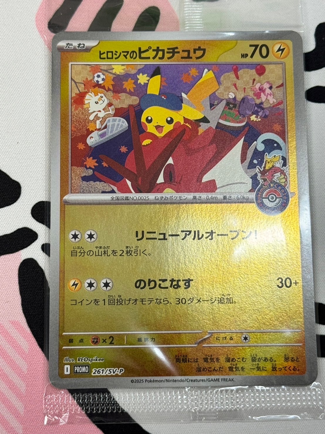 ヒロシマのピカチュウ P [SV-P 261](スペシャルBOX「ポケモンセンターヒロシマ」)