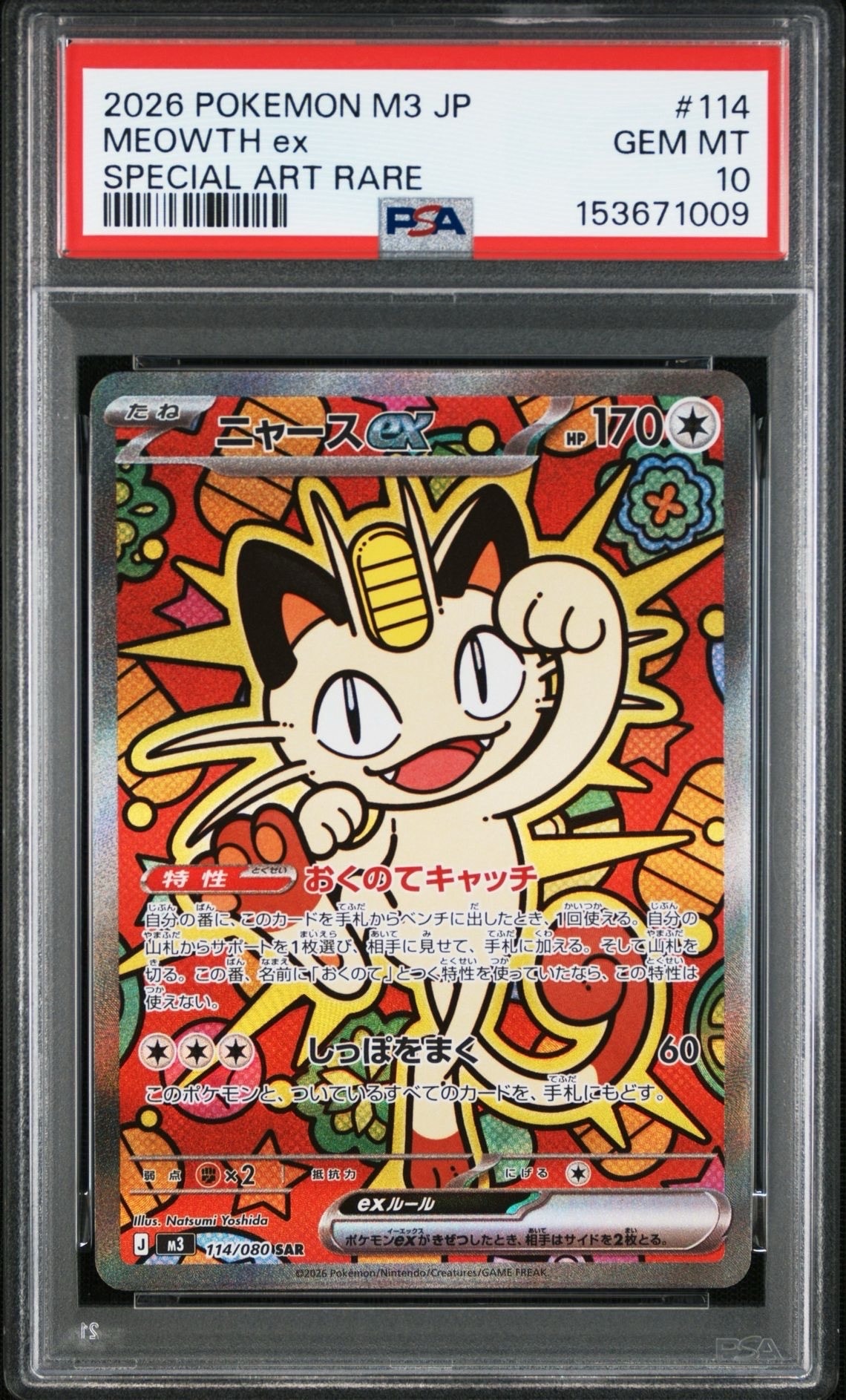 ニャースex SAR [M3 114/080](拡張パック「ムニキスゼロ」)