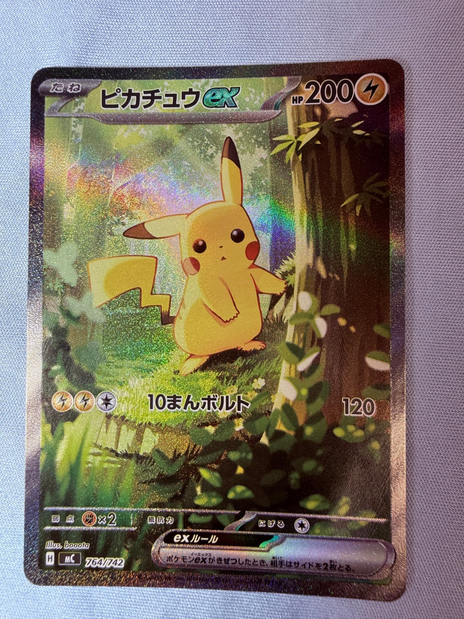 ピカチュウex SAR仕様 [MC 764/742](スタートデッキ100「バトル