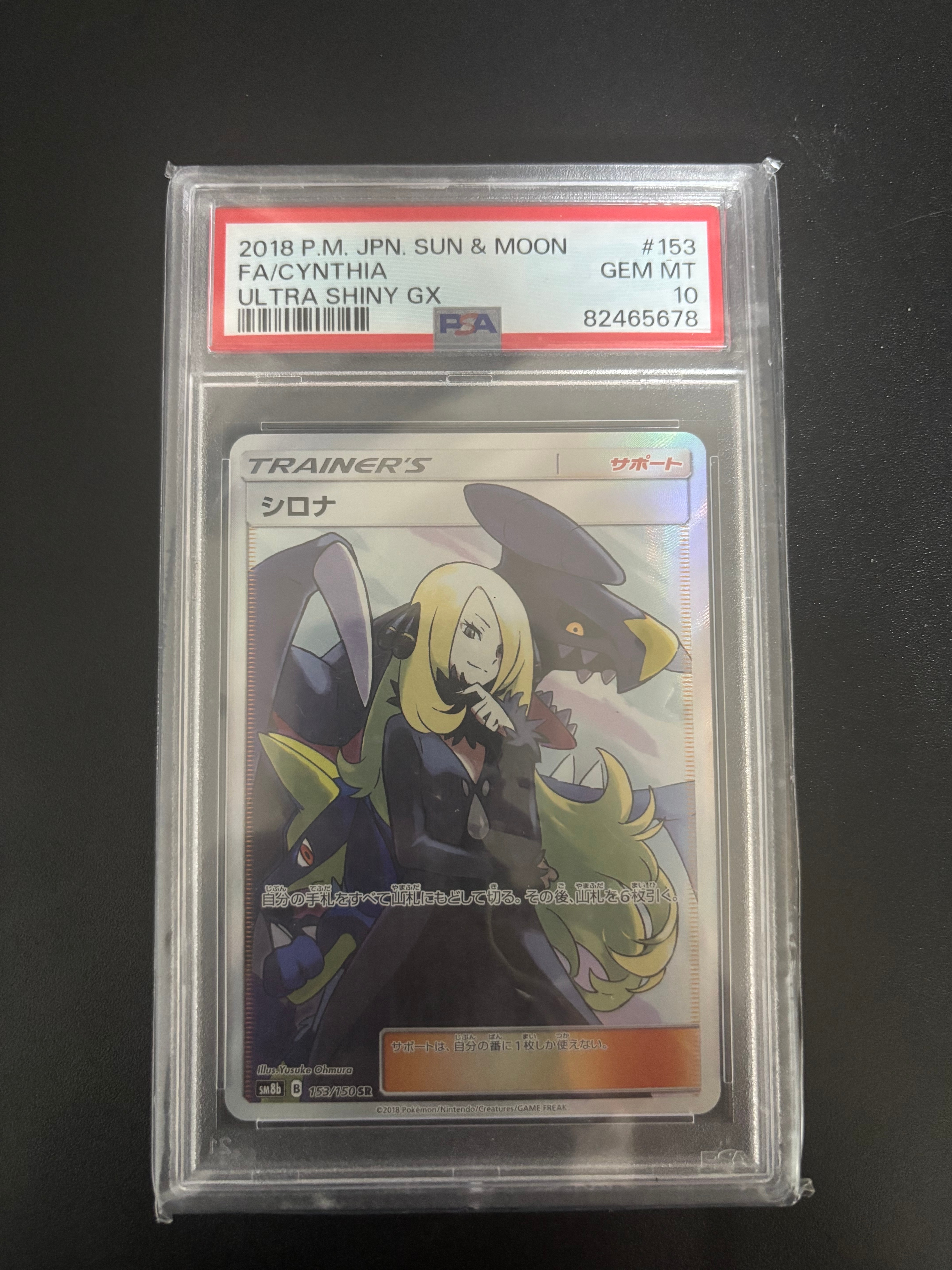 シロナ SR[SM8b 153/150](ハイクラスパック「GXウルトラシャイニー