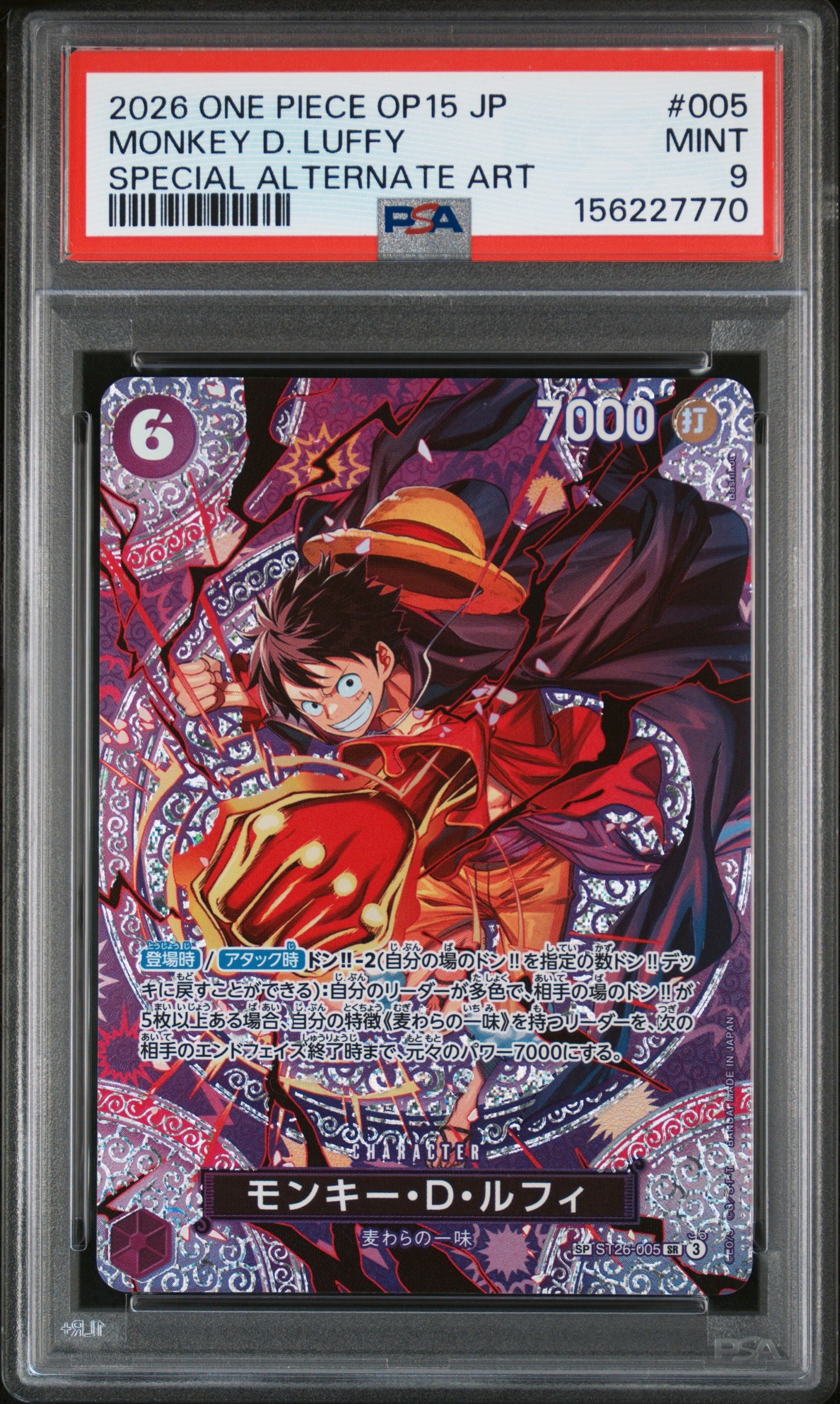 モンキー・D・ルフィ SR-SPC [ST26-005](ブースターパック「神の島の