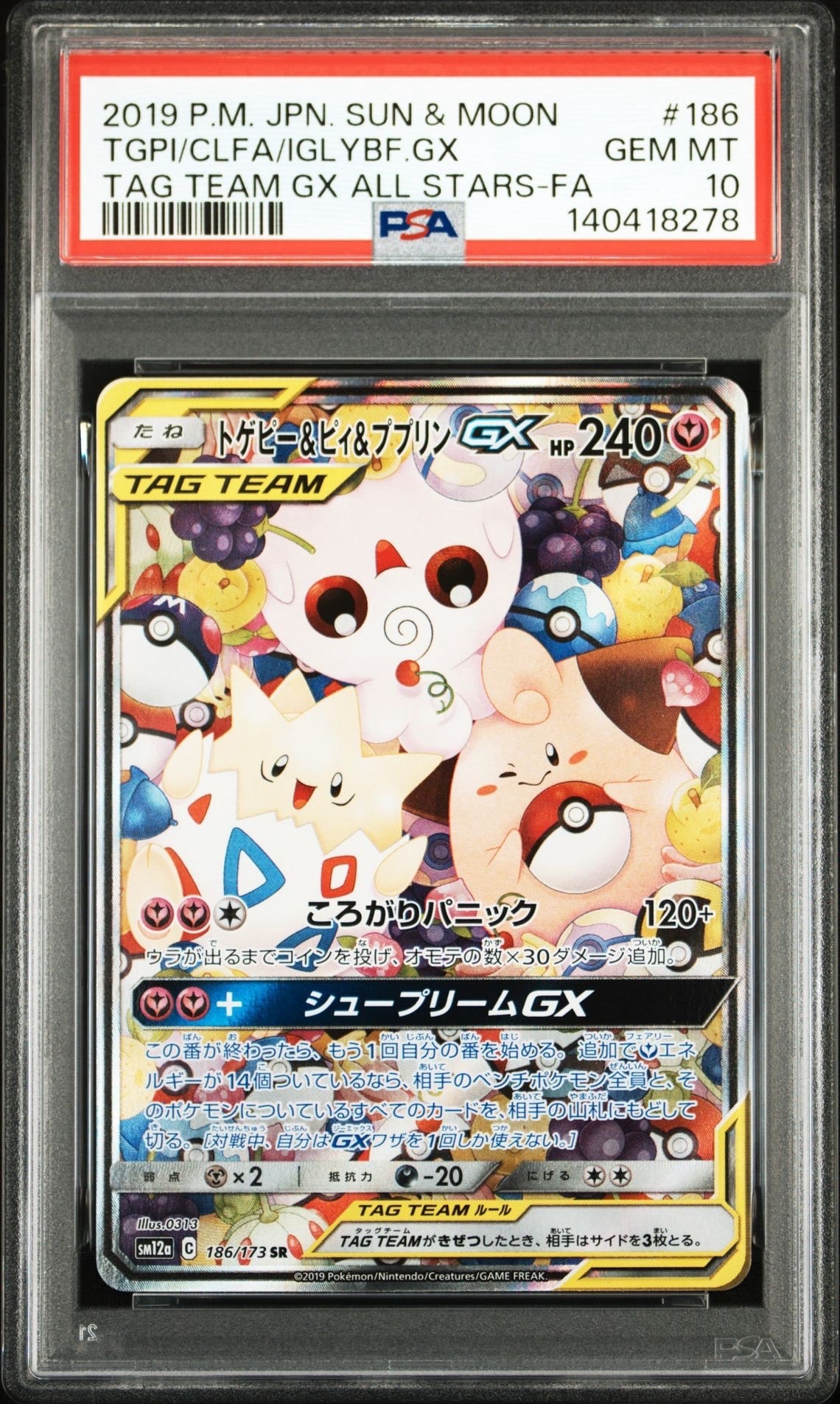トゲピー&ピィ&ププリンGX SR: SA[SM12a 186/173](ハイクラスパック「TAG TEAM GX タッグオールスターズ」)