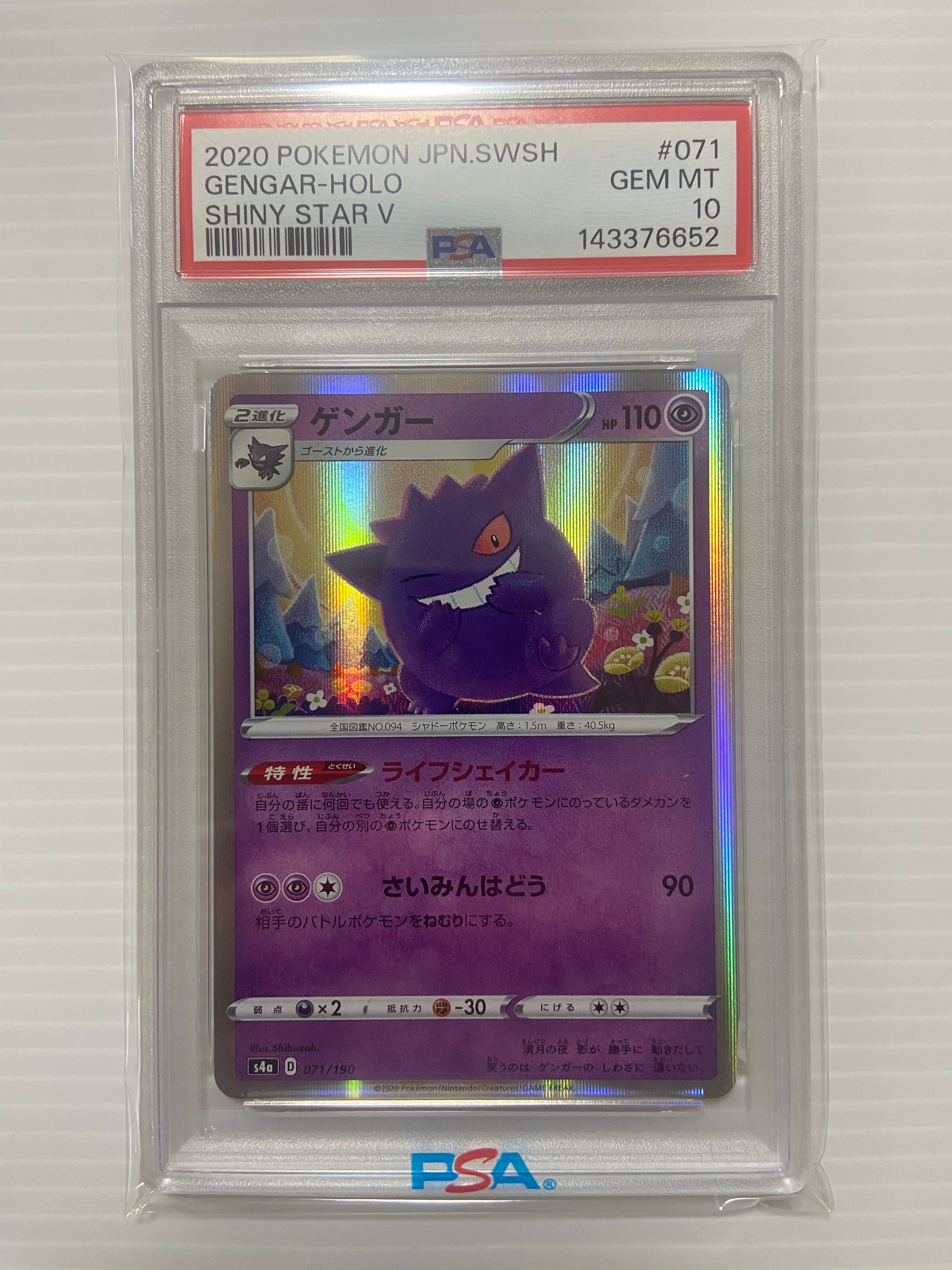 【PSA10】ゲンガーR ライフシェイカーS4aシャイニースターV071/190 PSA10】ゲンガー S4a シャイニースターV 071/190 - メルカリ