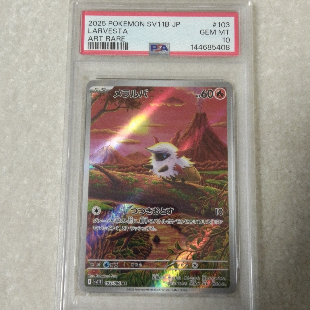 PSA10】メラルバ AR [SV11B 103/086](拡張パック「ブラックボルト」) 1
