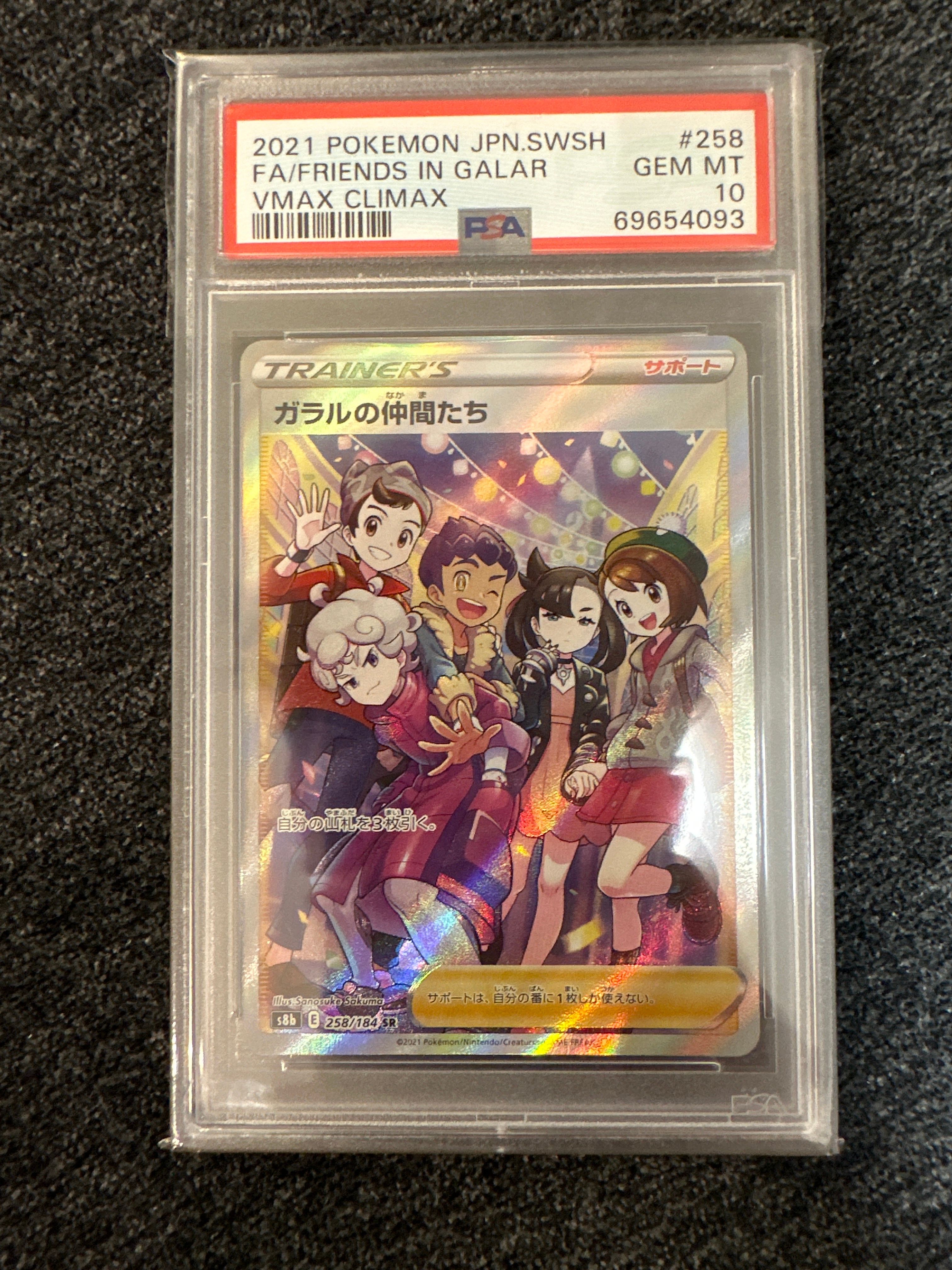 ガラルの仲間たち SR[S8b 258/184](ハイクラスパック「VMAXクライマックス」)