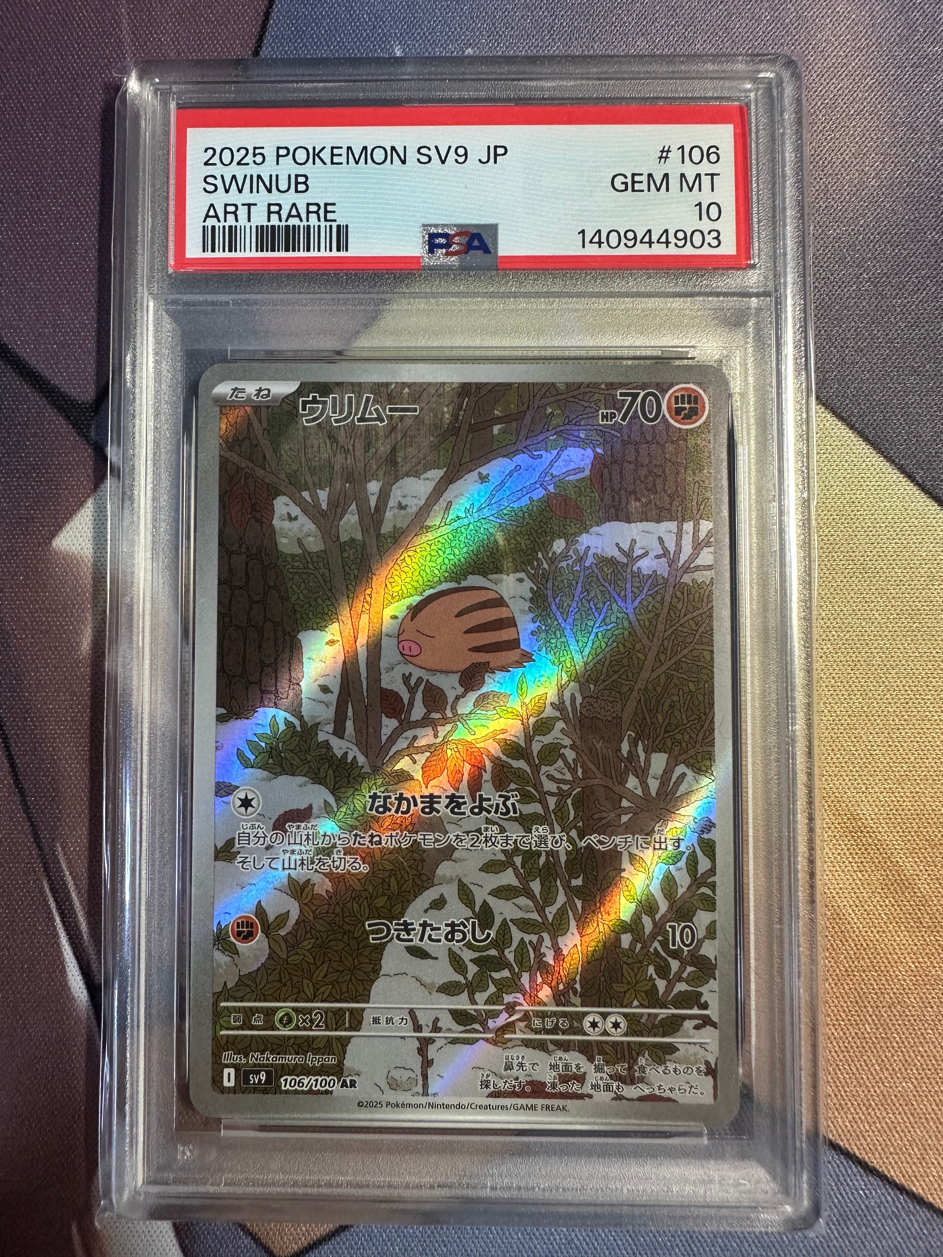 【PSA10】ウリムー AR 106/100 バトルパートナーズ 5枚 PSA10】 ウリムー AR 106/100 バトルパートナーズ ポケモンカード