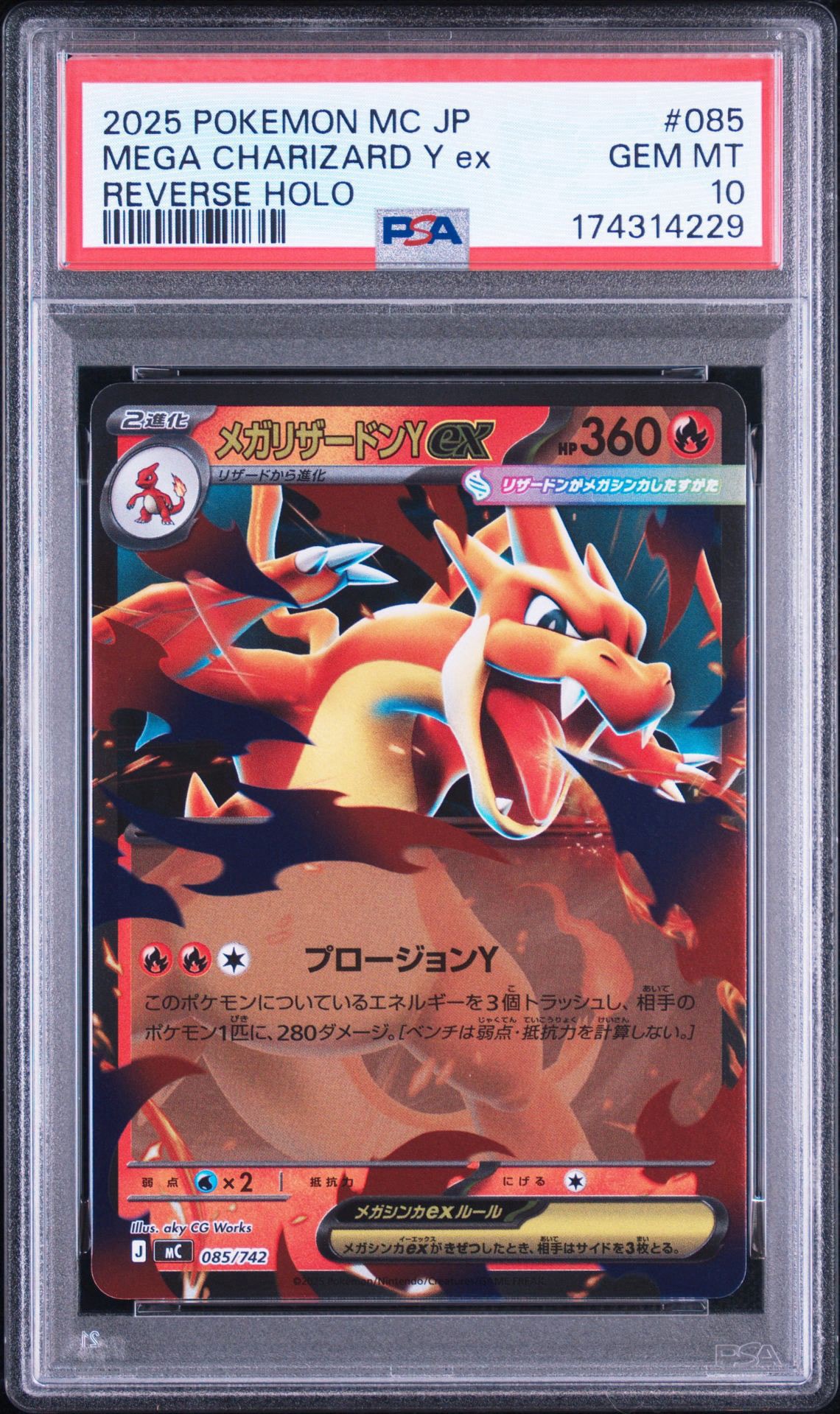 メガリザードンY ex スタートデッキ100 ミラー　PSA10 PSA10】メガリザードンYex :ミラー [MC 085/742](スタートデッキ100