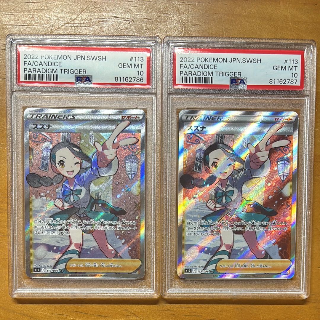 スズナ SR[s12 113/098](拡張パック「パラダイムトリガー」)