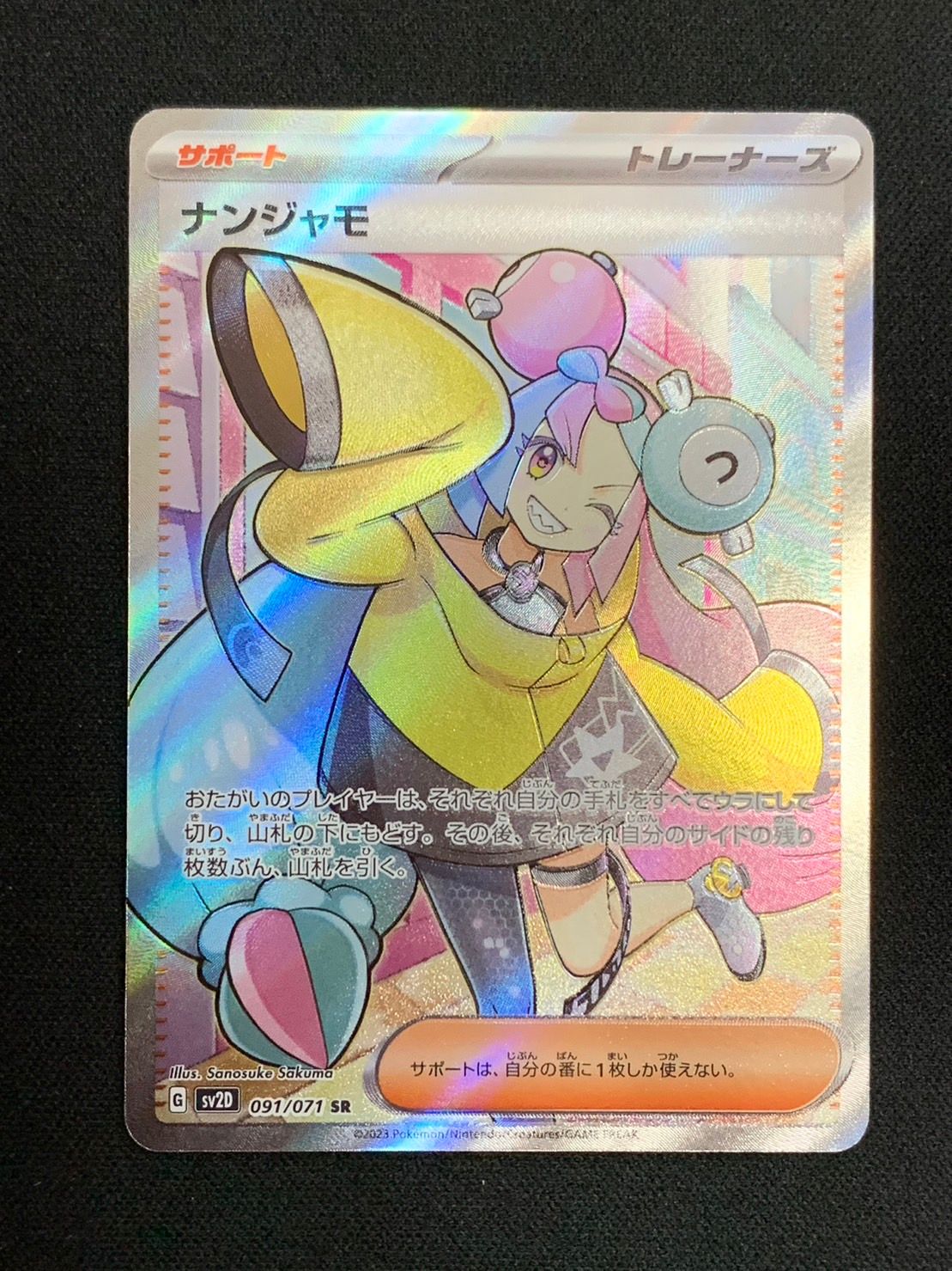 ナンジャモ SR[SV2D 091/071](拡張パック「クレイバースト」)