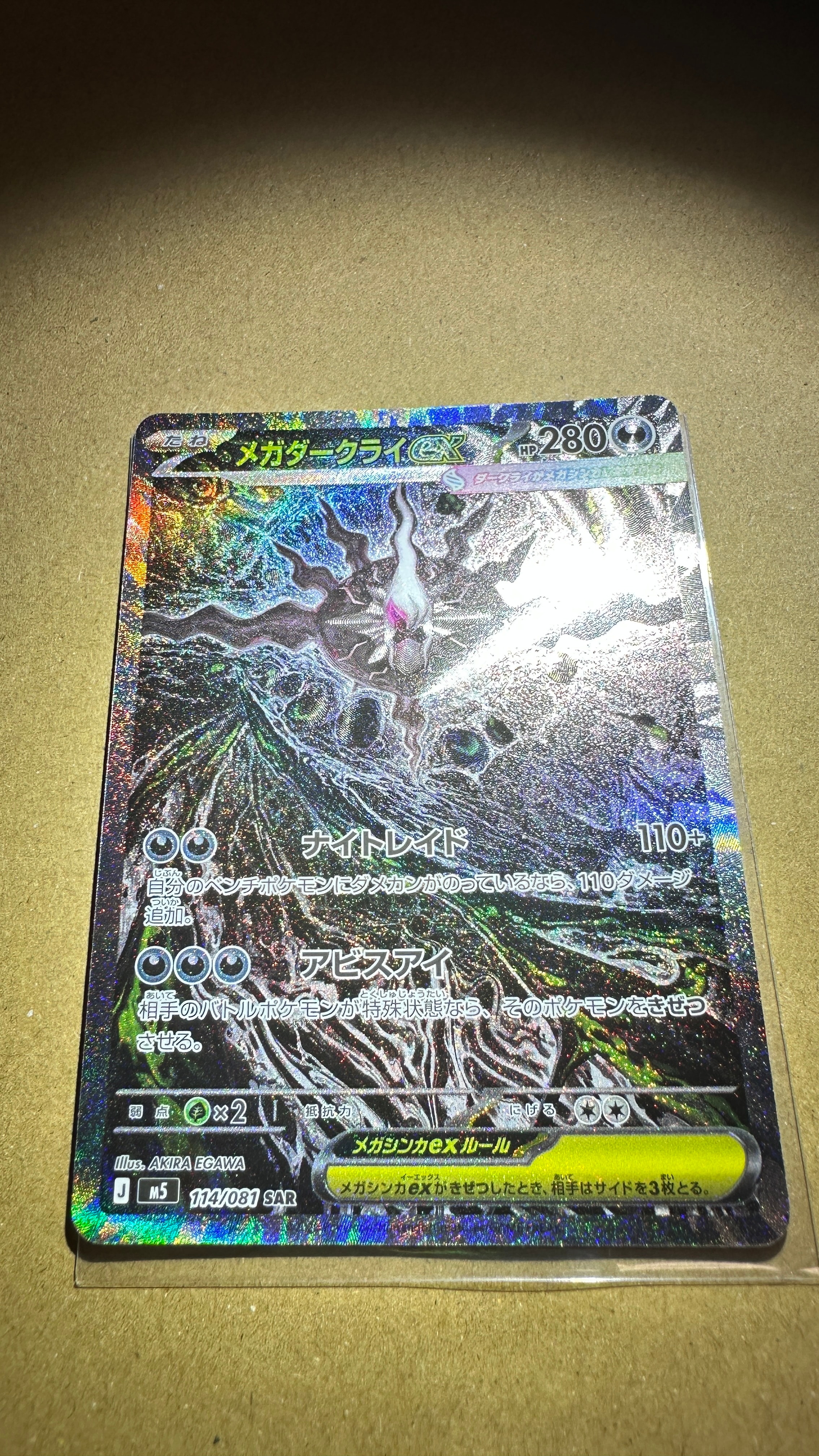 メガダークライex SAR [M5 114/081](拡張パック「アビスアイ」)