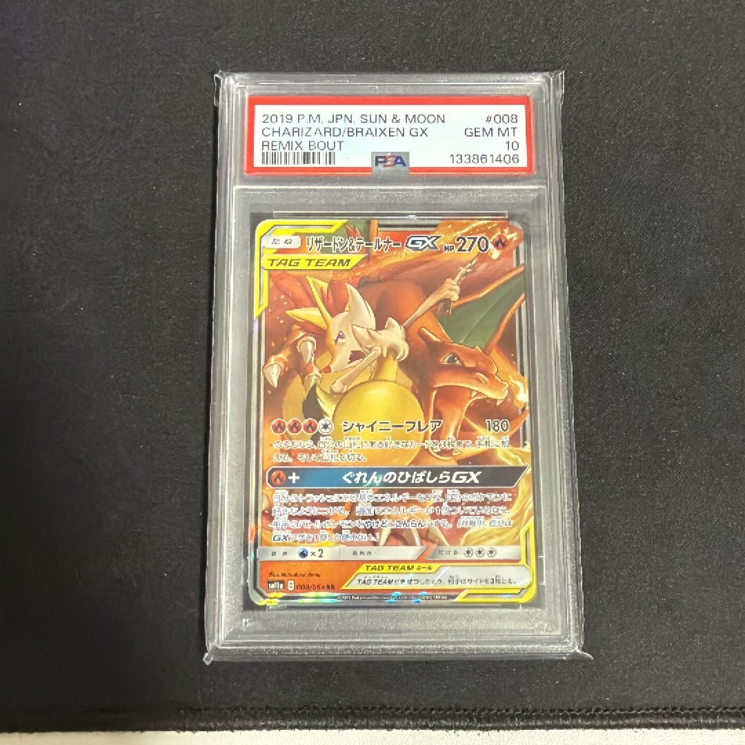 リザードン&テールナーGX RR [SM11a 008/064](強化拡張パック「リミックスバウト」)